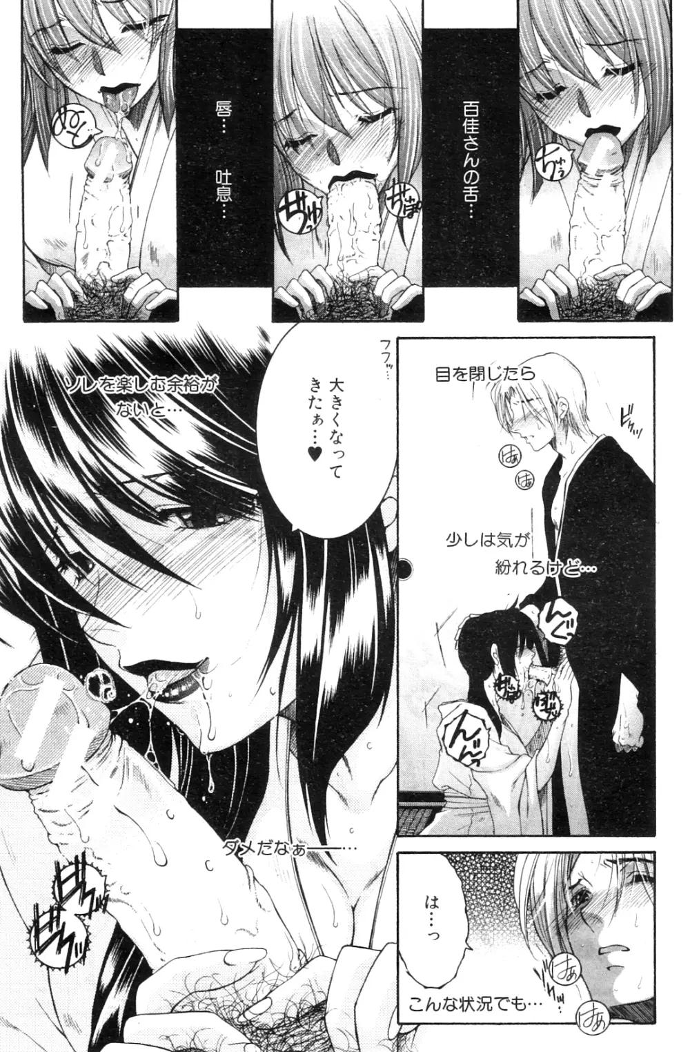 コミックミルフ 2012年8月号 Vol.8 Page.146