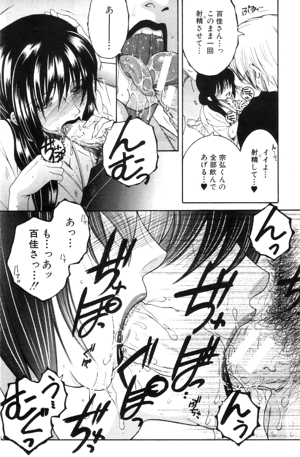 コミックミルフ 2012年8月号 Vol.8 Page.147