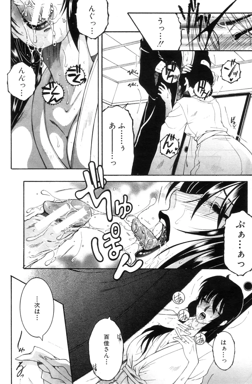 コミックミルフ 2012年8月号 Vol.8 Page.148