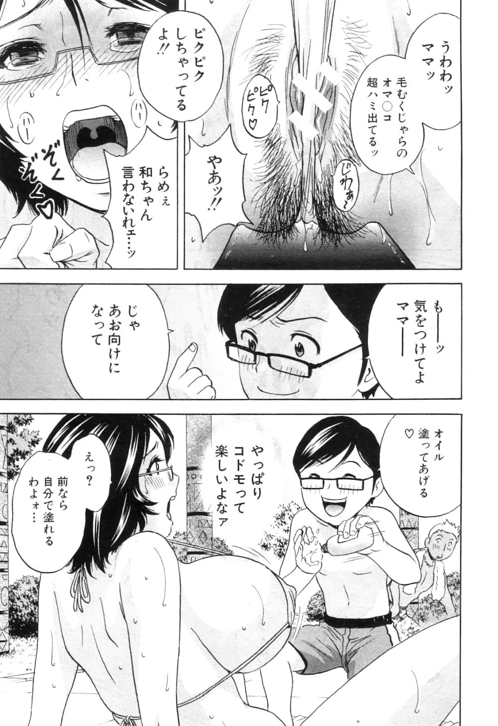コミックミルフ 2012年8月号 Vol.8 Page.15