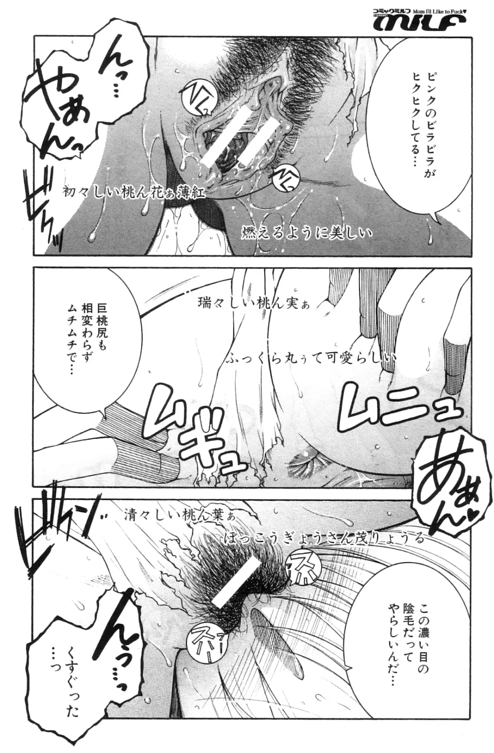 コミックミルフ 2012年8月号 Vol.8 Page.153