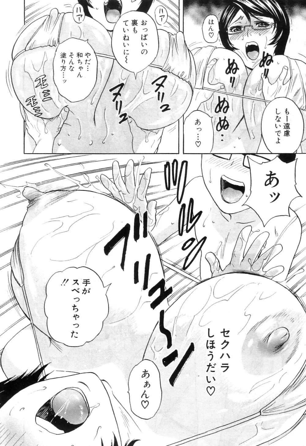 コミックミルフ 2012年8月号 Vol.8 Page.16