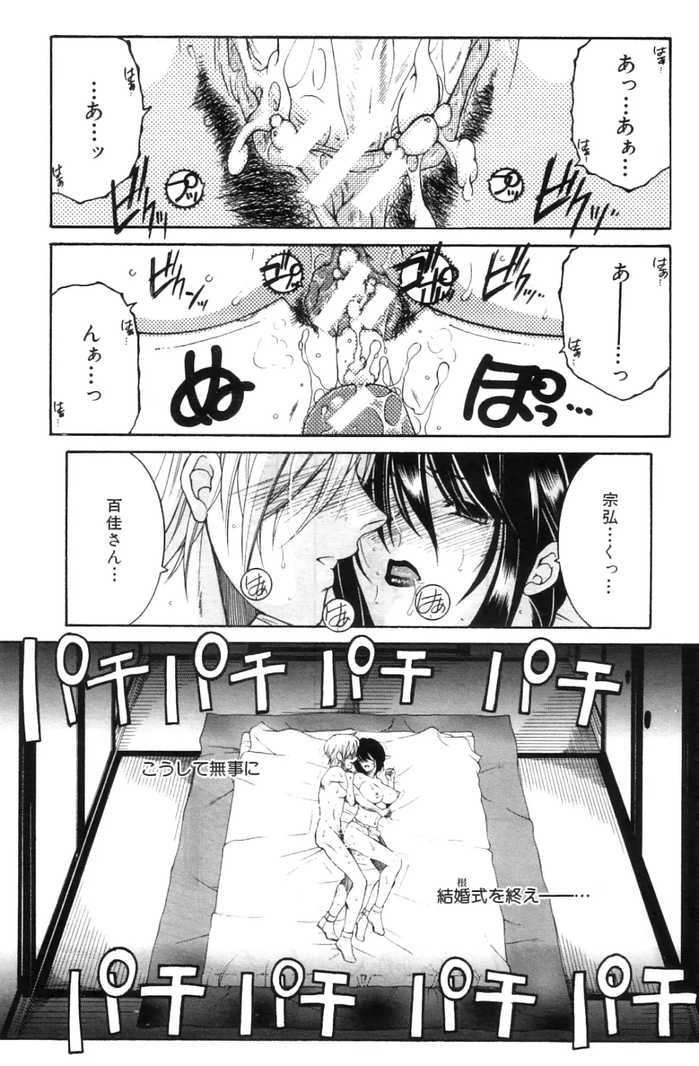 コミックミルフ 2012年8月号 Vol.8 Page.164