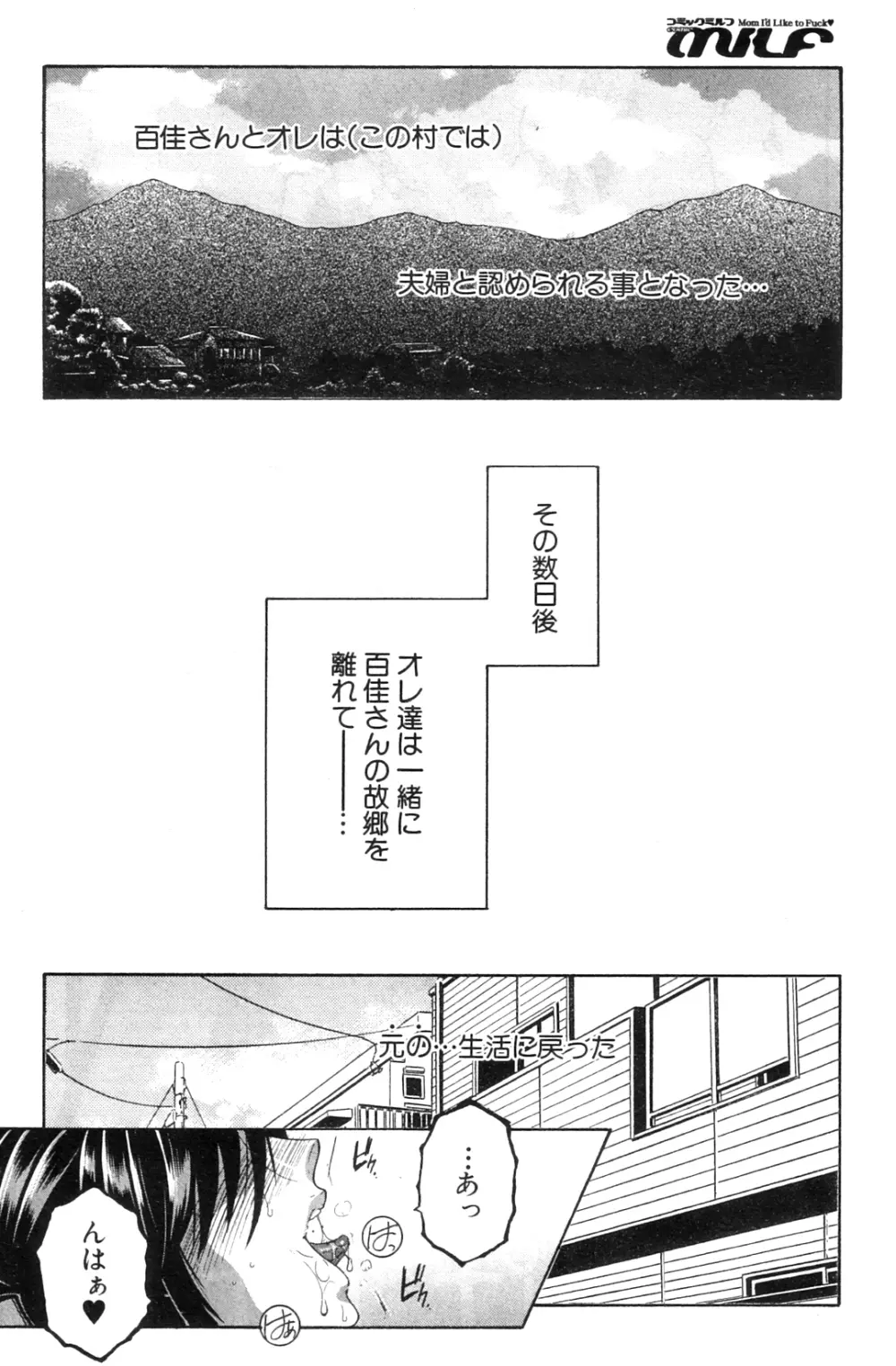 コミックミルフ 2012年8月号 Vol.8 Page.165