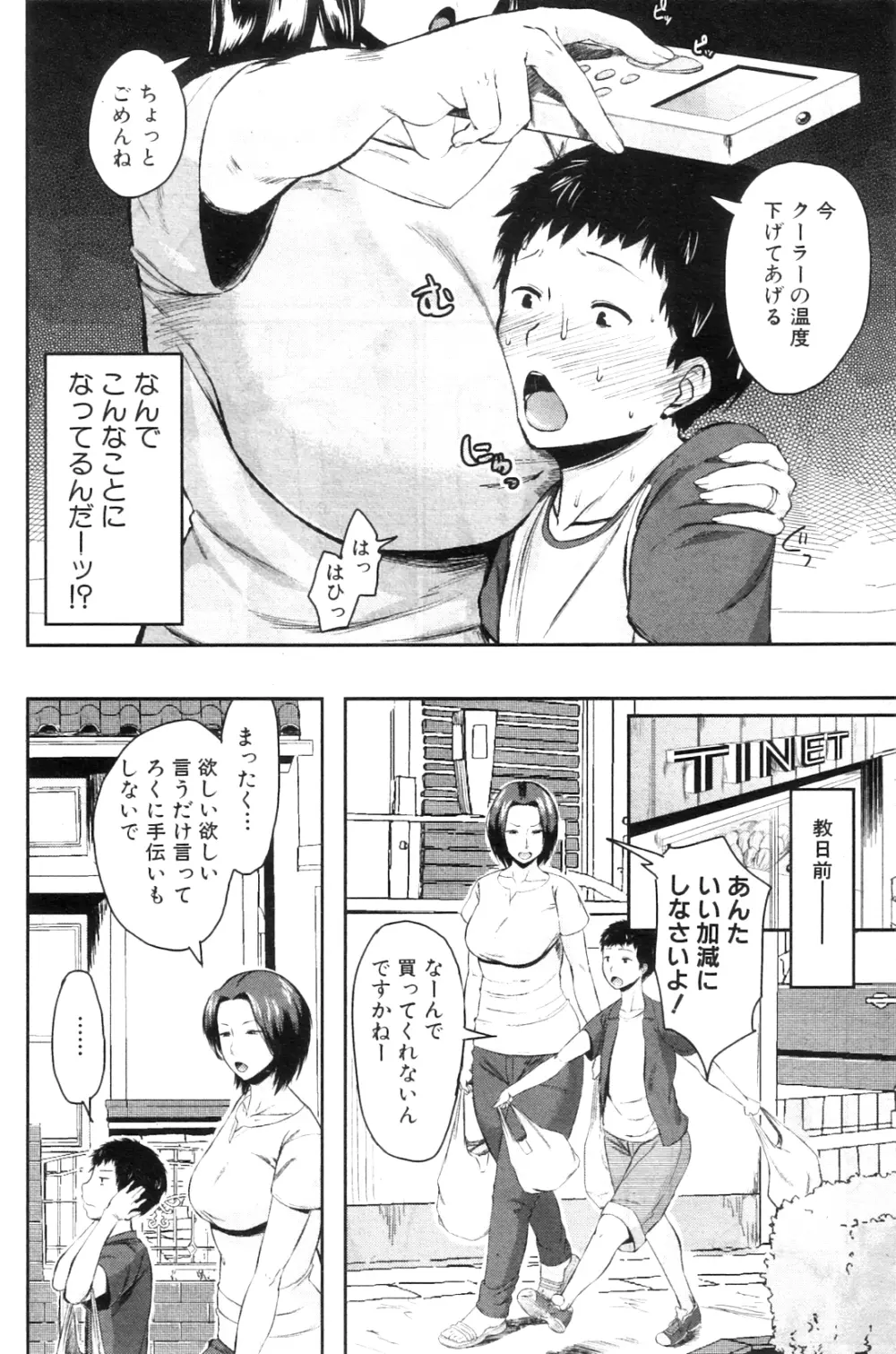 コミックミルフ 2012年8月号 Vol.8 Page.173