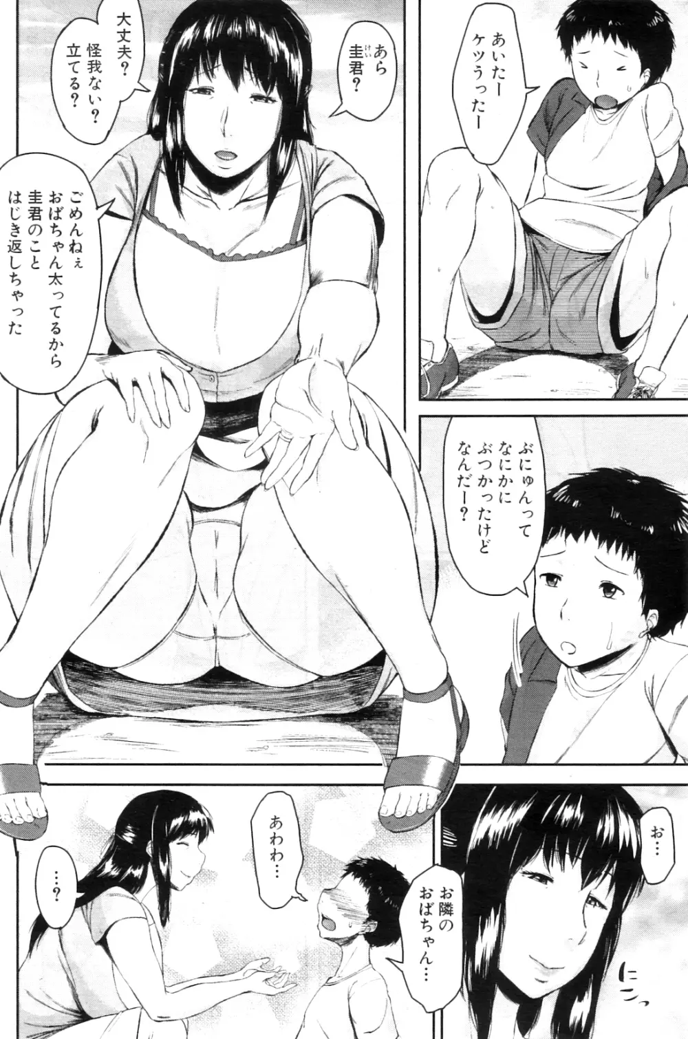 コミックミルフ 2012年8月号 Vol.8 Page.175