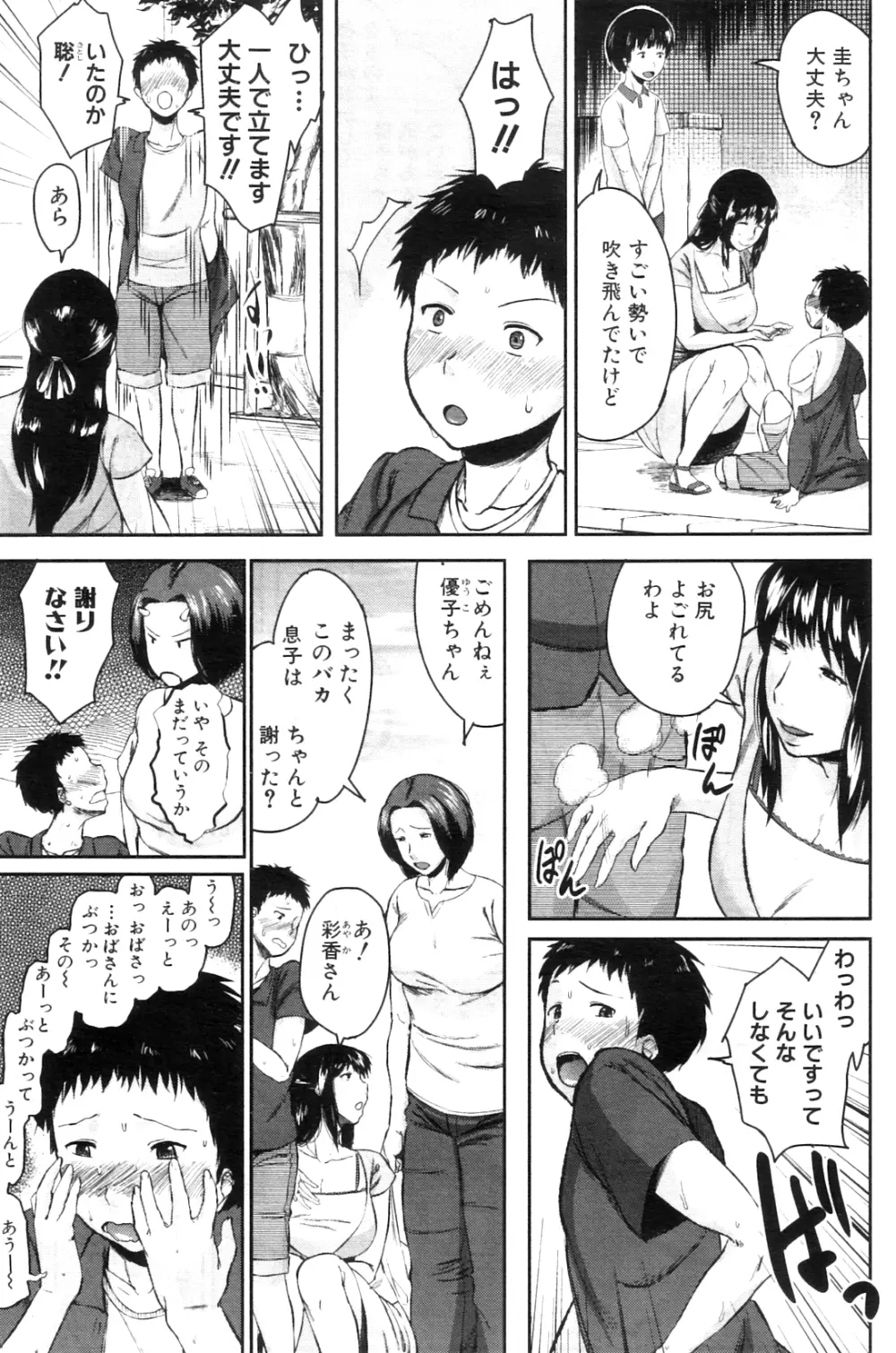 コミックミルフ 2012年8月号 Vol.8 Page.176