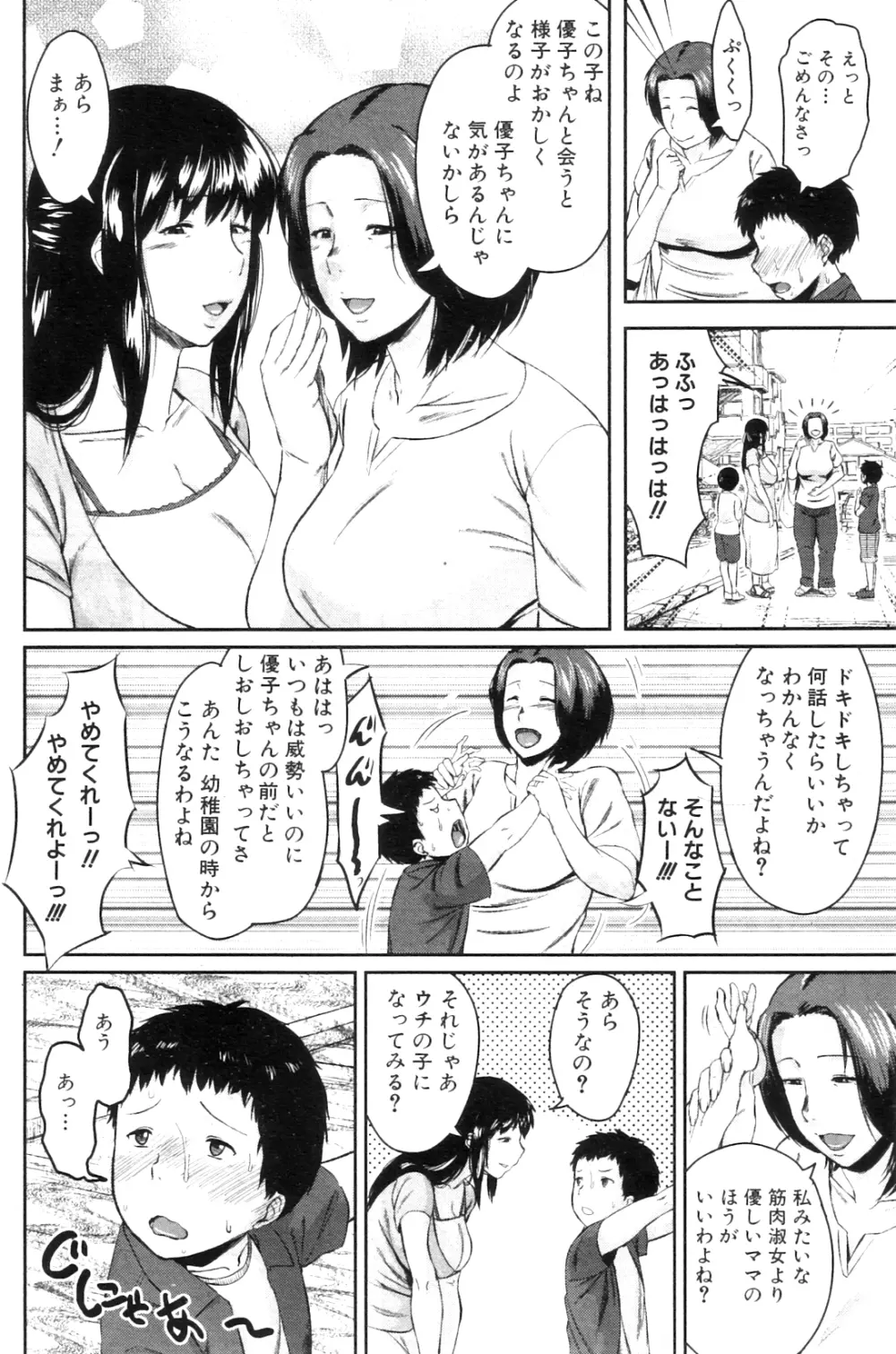 コミックミルフ 2012年8月号 Vol.8 Page.177