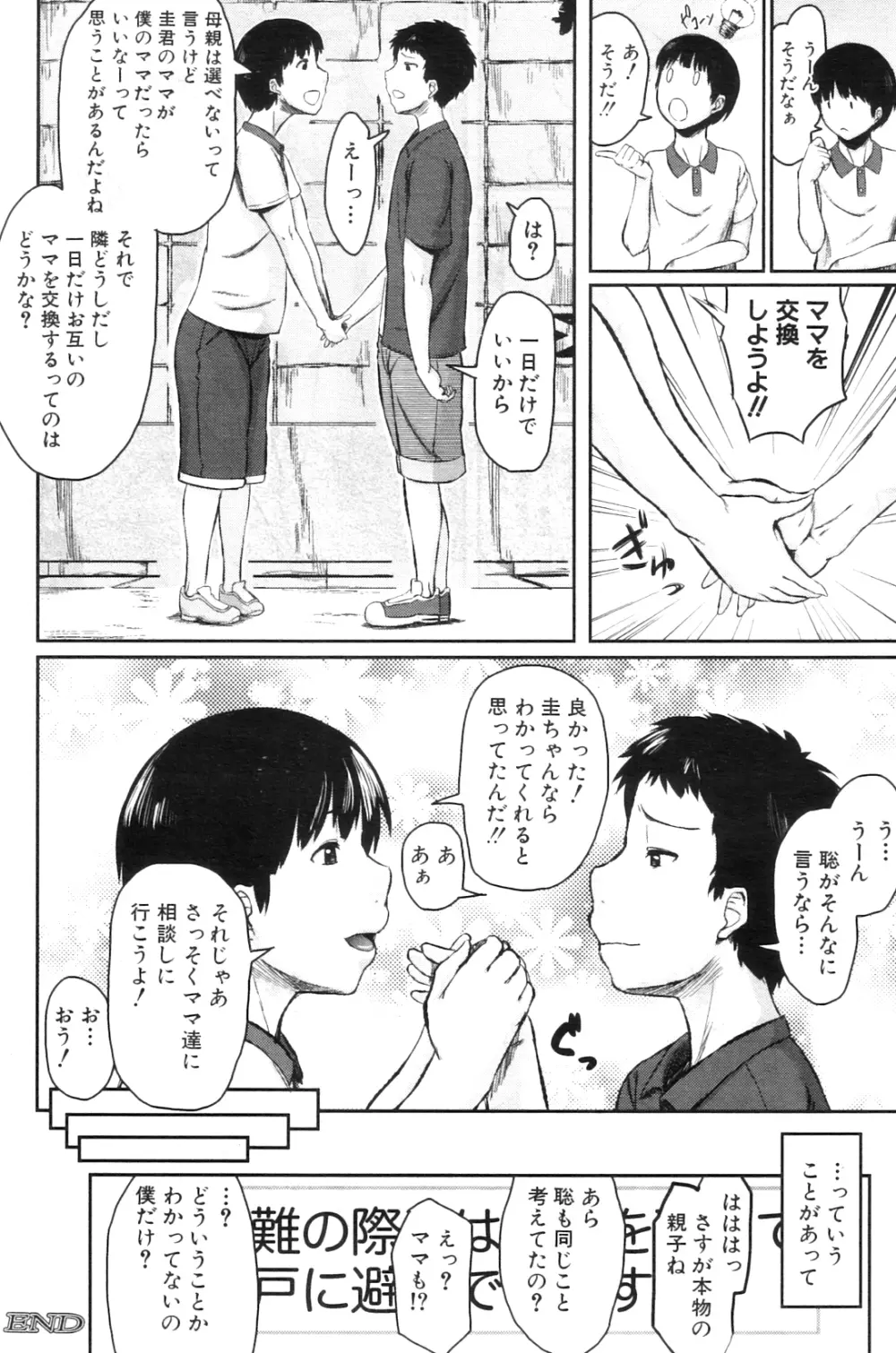 コミックミルフ 2012年8月号 Vol.8 Page.203