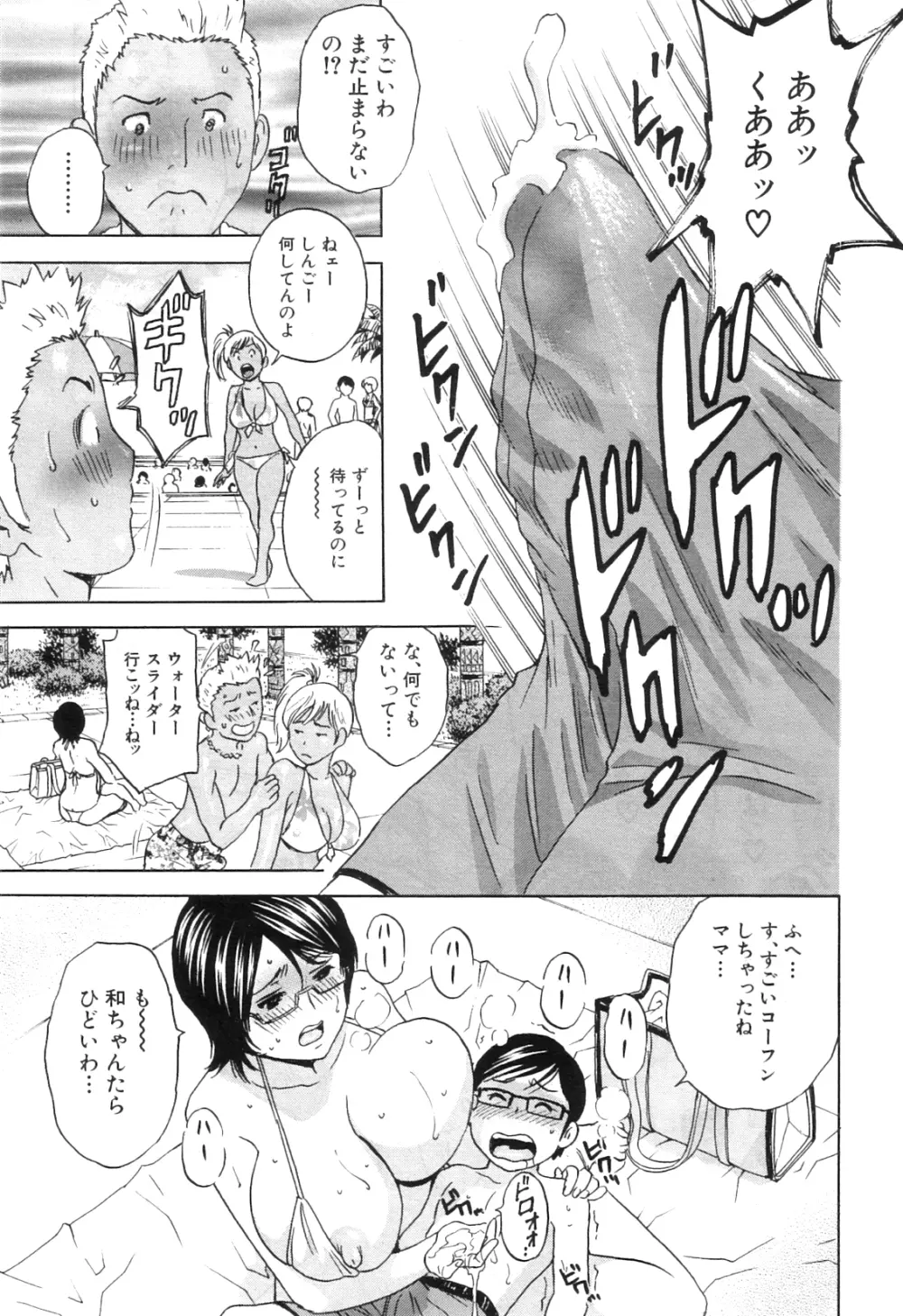 コミックミルフ 2012年8月号 Vol.8 Page.21