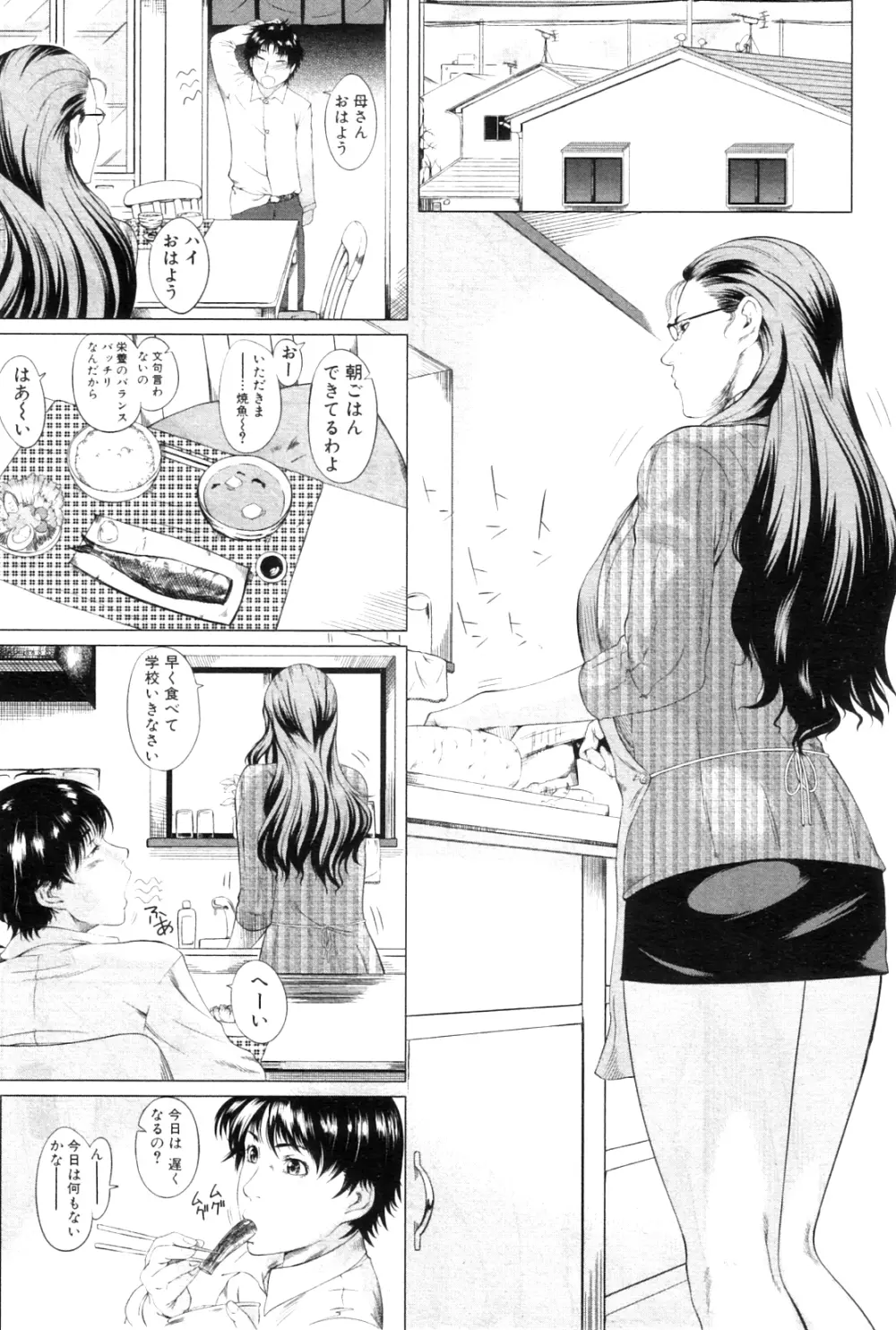 コミックミルフ 2012年8月号 Vol.8 Page.210