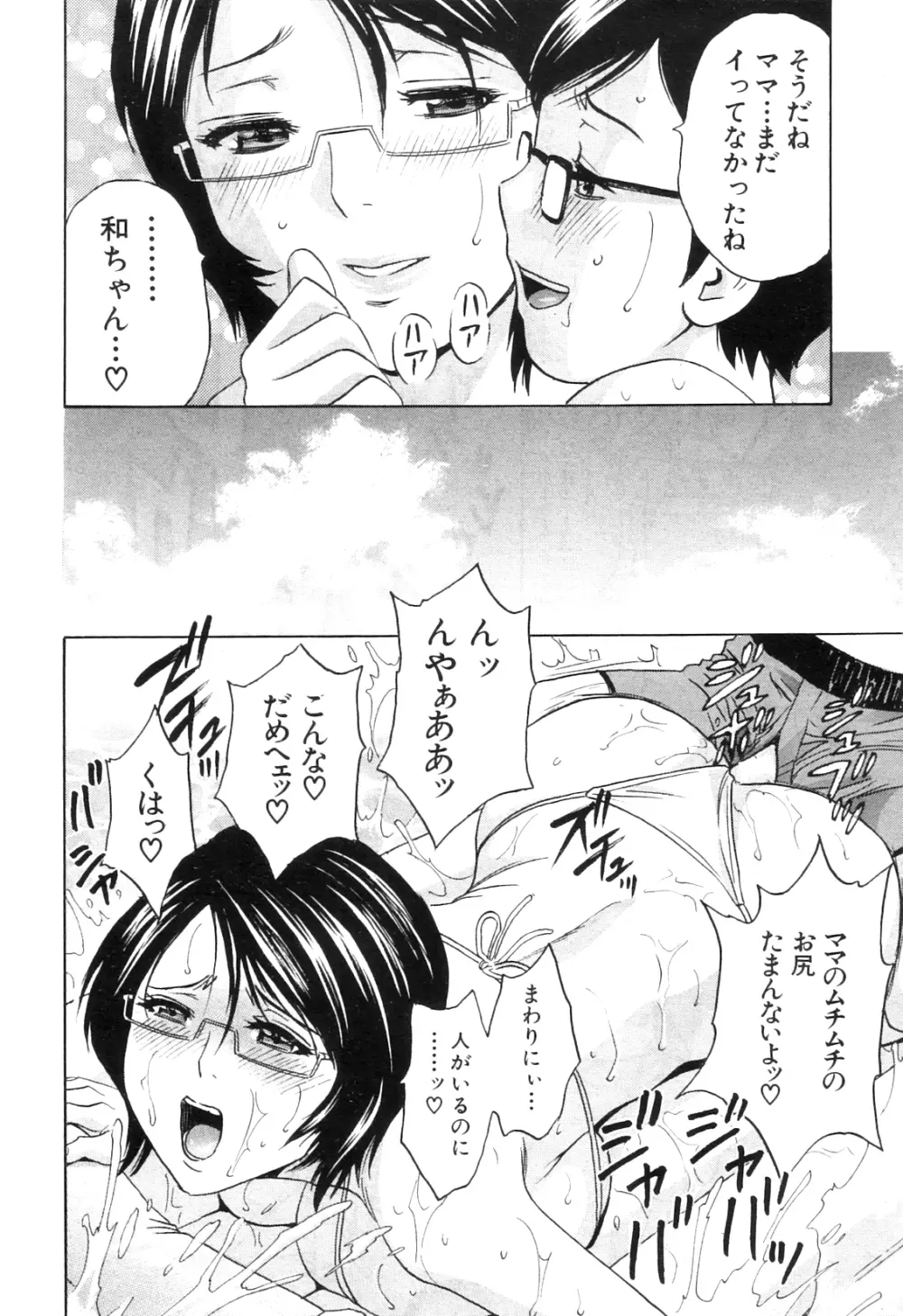 コミックミルフ 2012年8月号 Vol.8 Page.22