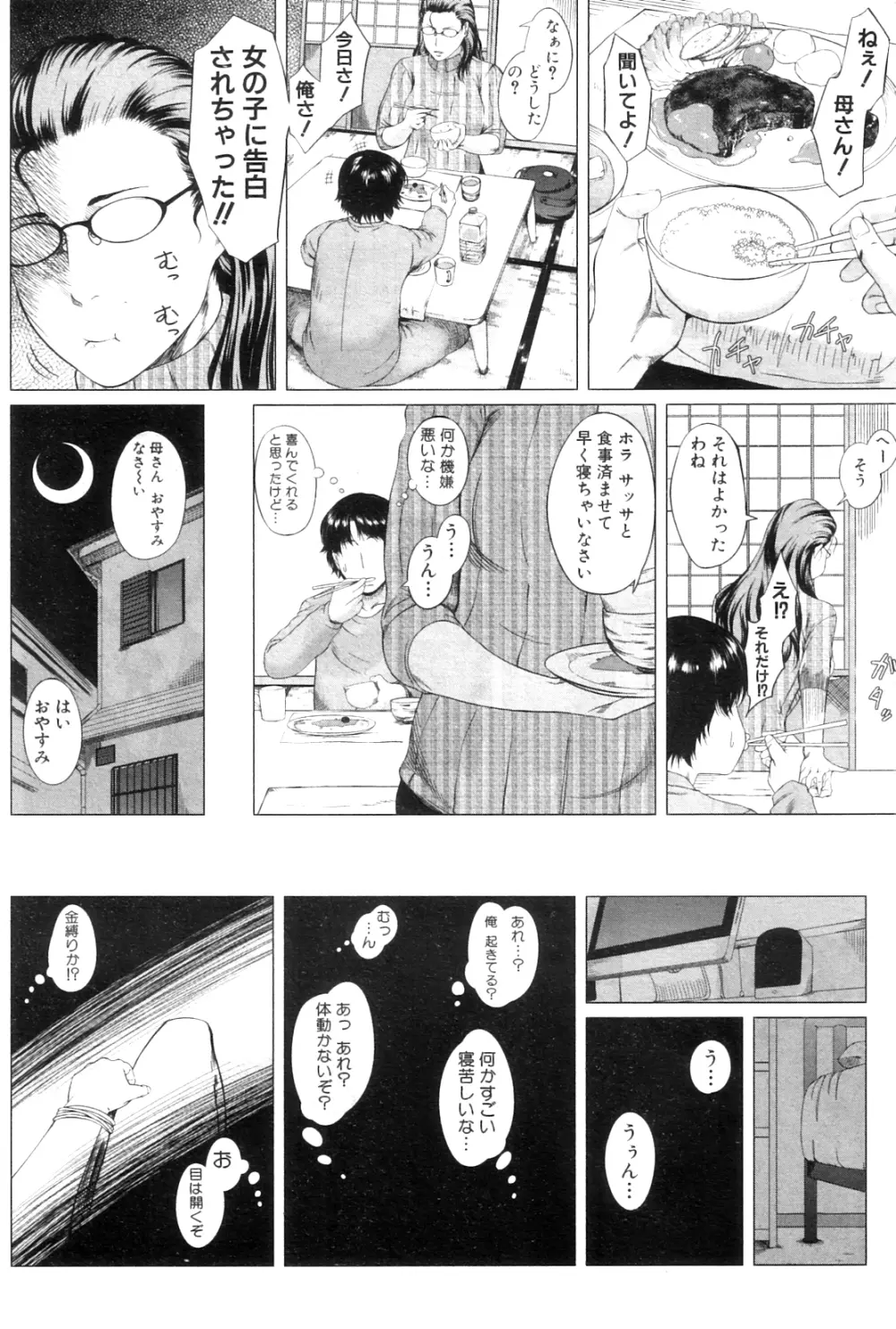 コミックミルフ 2012年8月号 Vol.8 Page.225