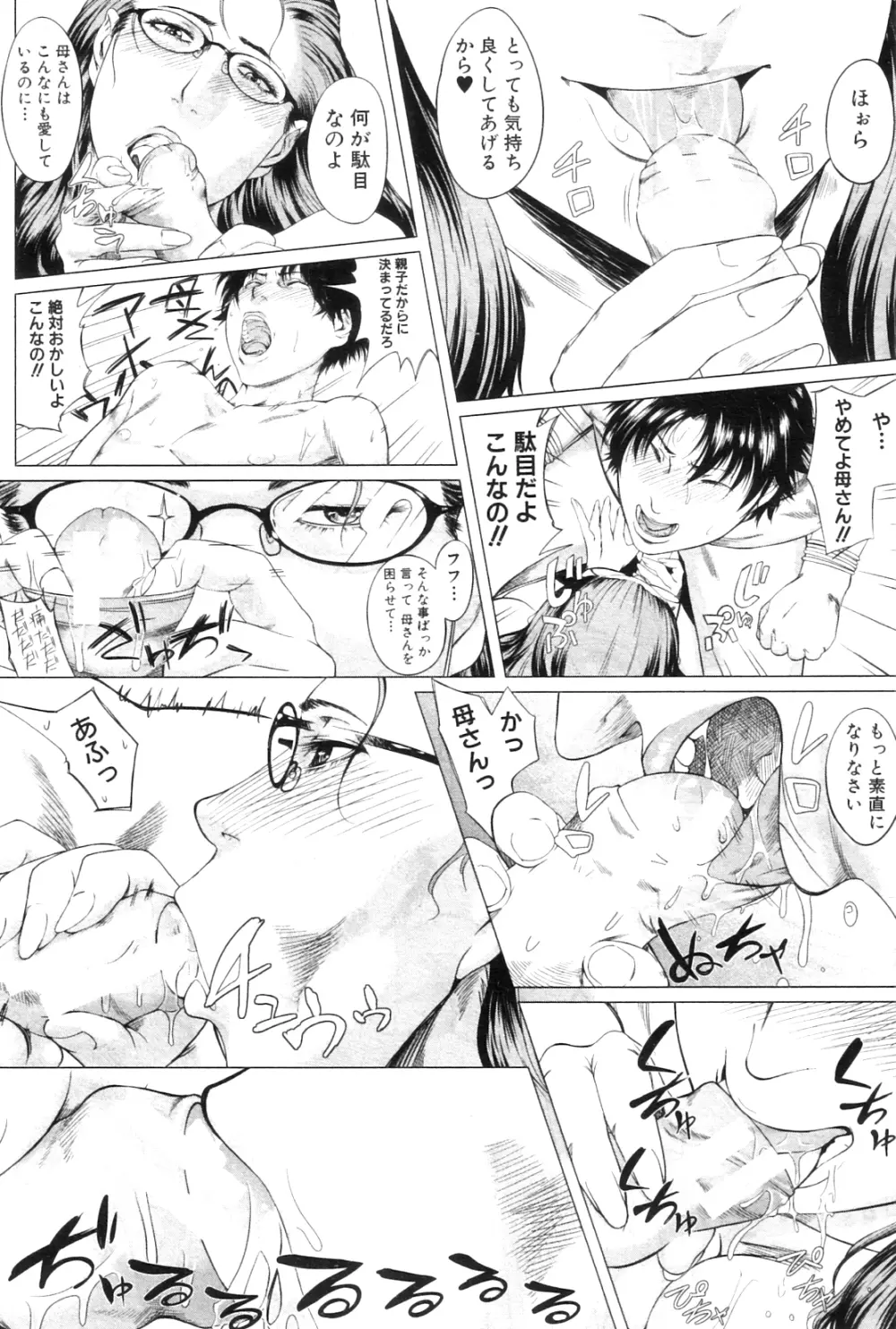 コミックミルフ 2012年8月号 Vol.8 Page.229