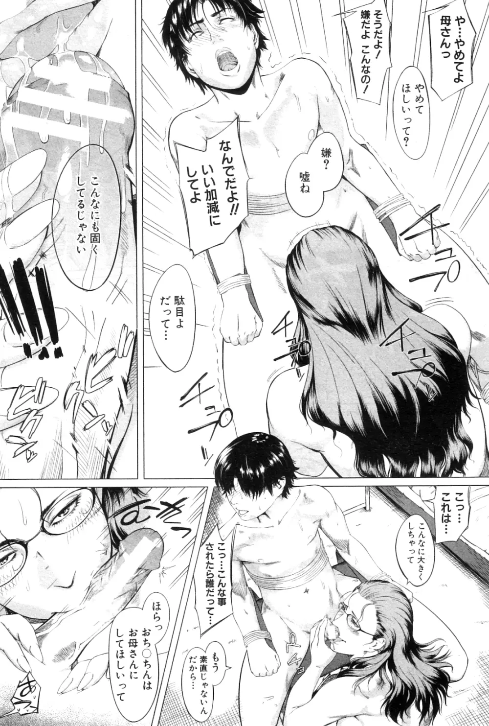 コミックミルフ 2012年8月号 Vol.8 Page.230