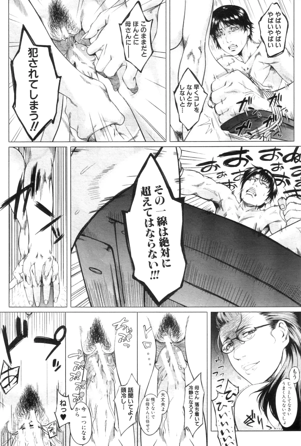 コミックミルフ 2012年8月号 Vol.8 Page.233