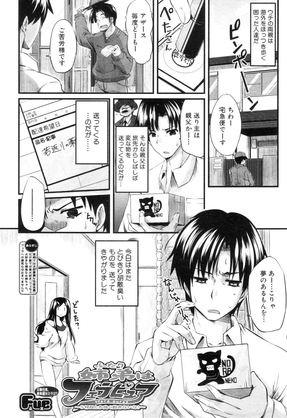 コミックミルフ 2012年8月号 Vol.8 Page.251