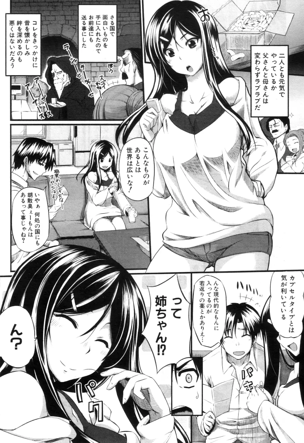 コミックミルフ 2012年8月号 Vol.8 Page.252