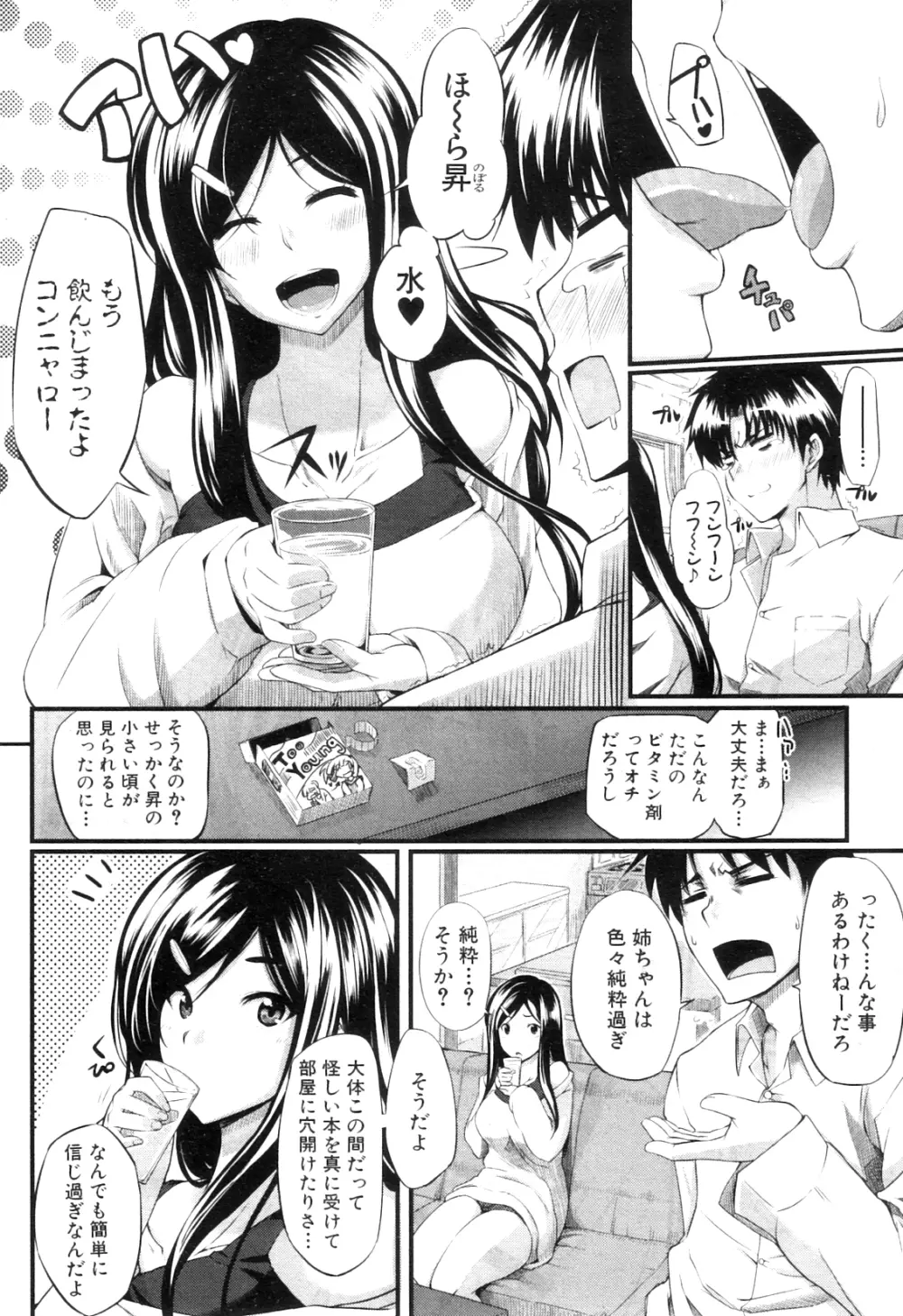 コミックミルフ 2012年8月号 Vol.8 Page.254