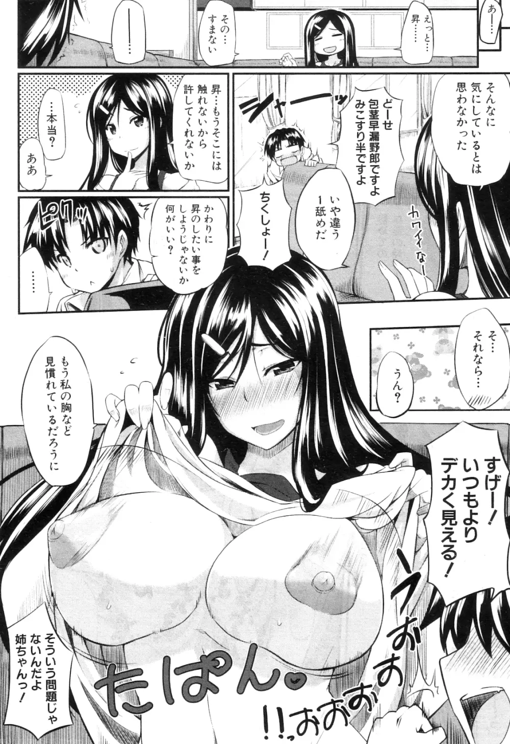 コミックミルフ 2012年8月号 Vol.8 Page.258
