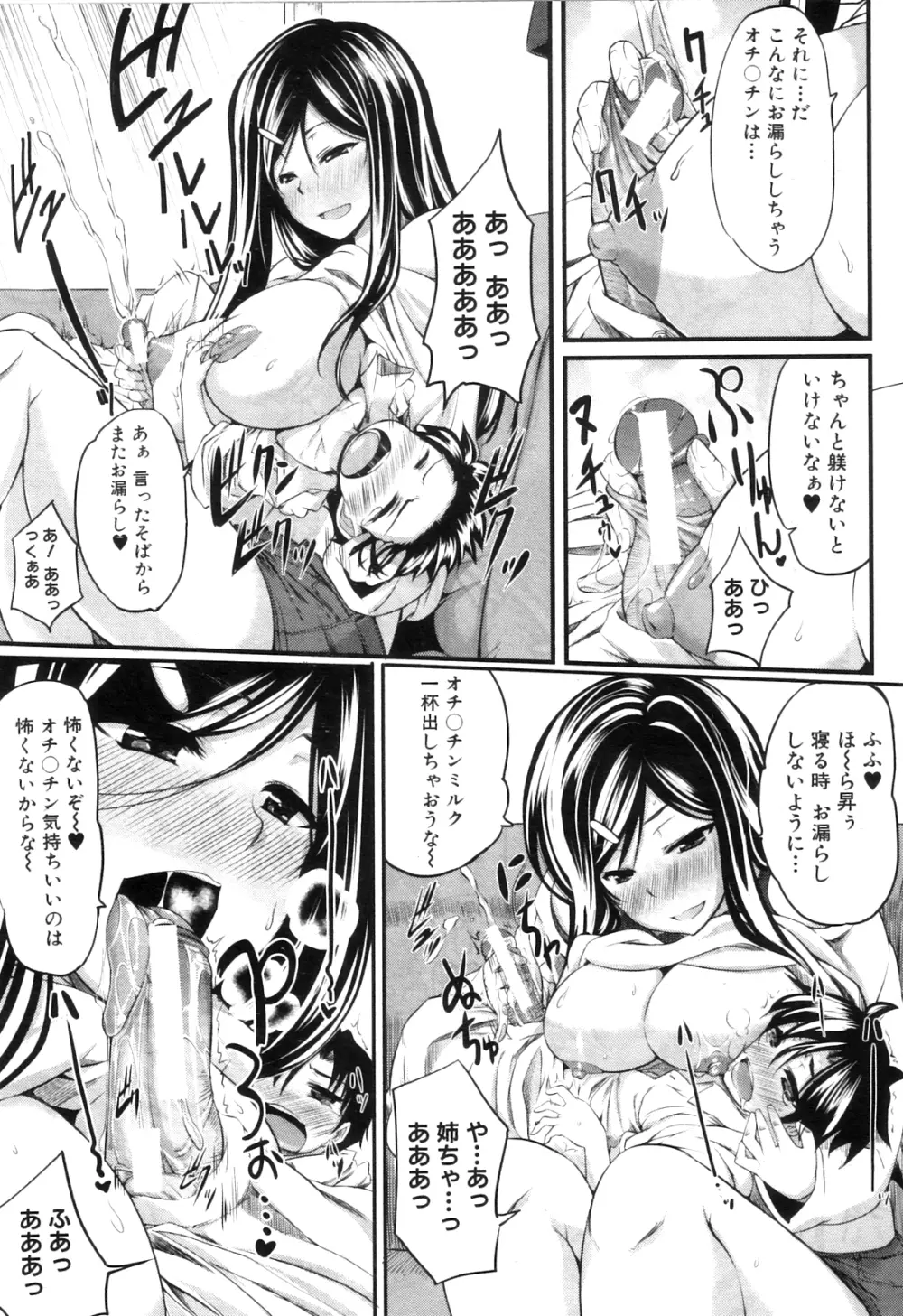 コミックミルフ 2012年8月号 Vol.8 Page.261
