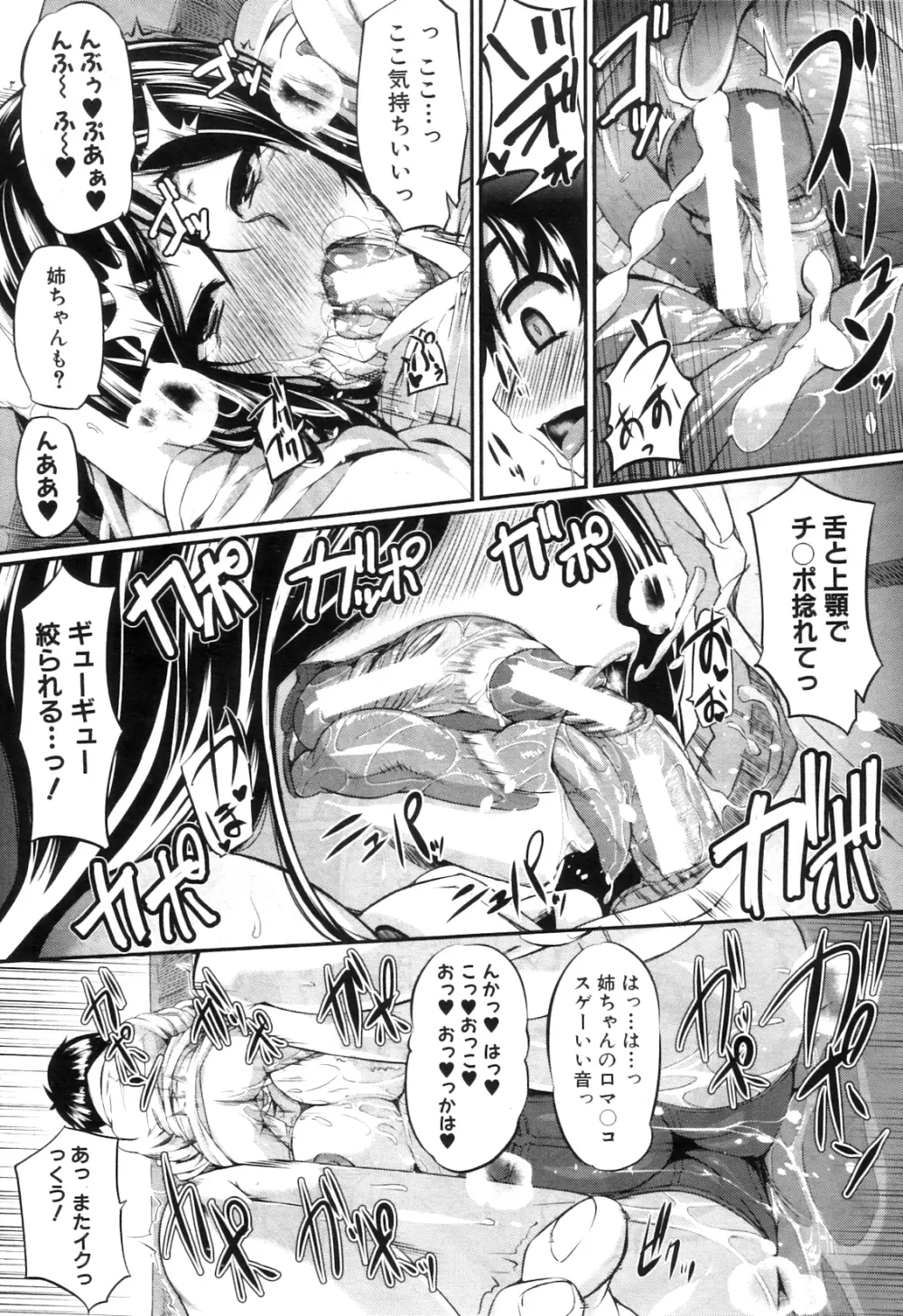 コミックミルフ 2012年8月号 Vol.8 Page.268