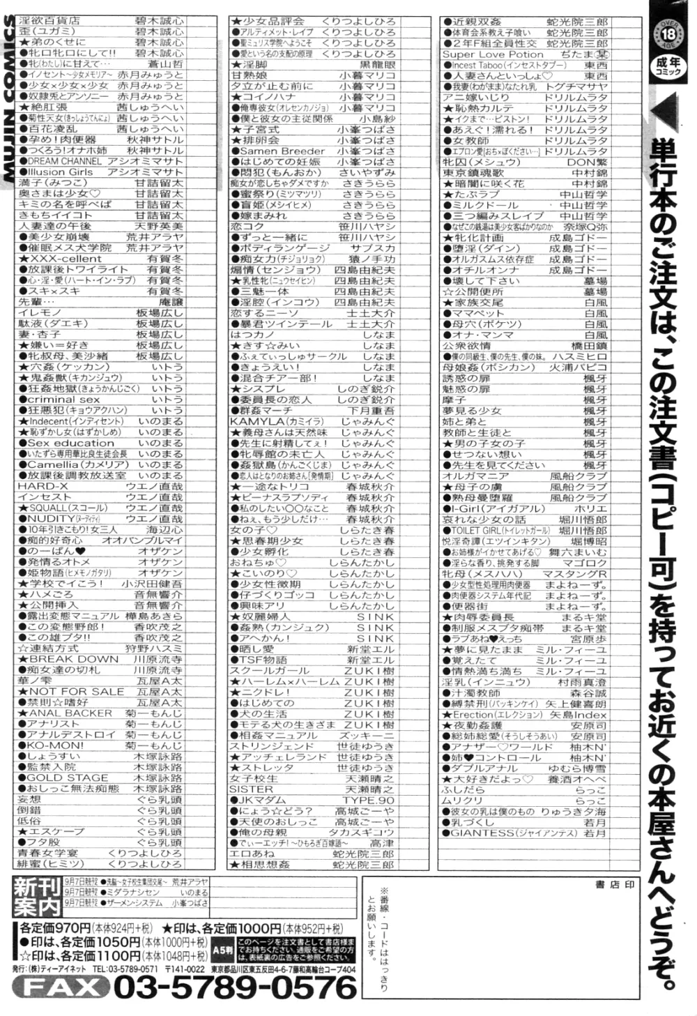 コミックミルフ 2012年8月号 Vol.8 Page.291