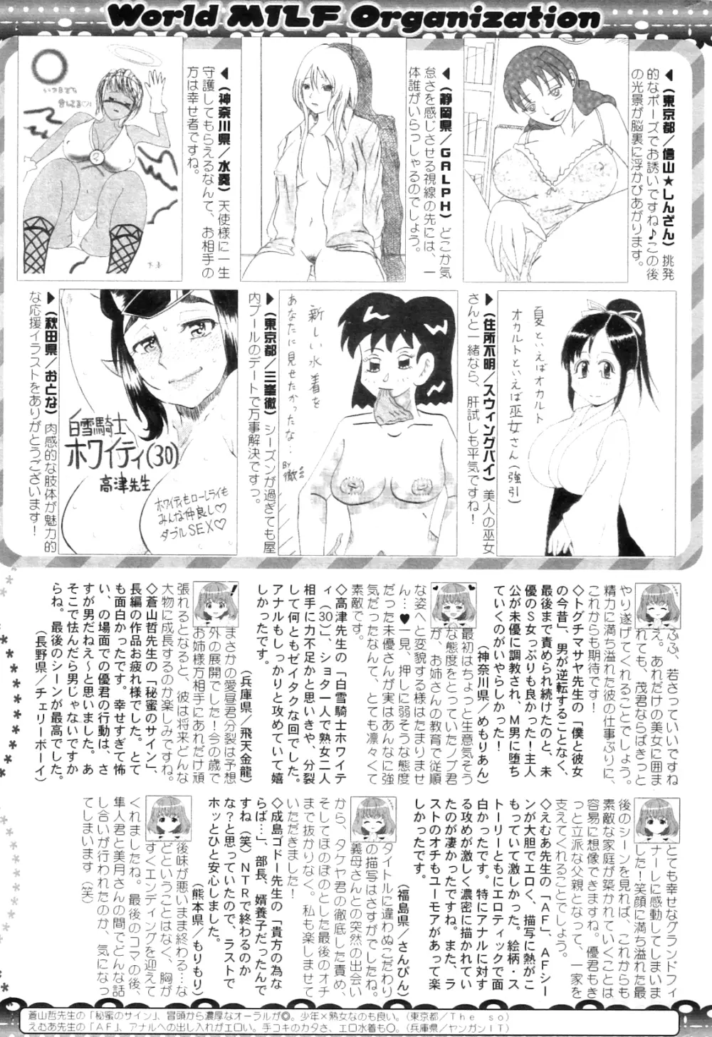 コミックミルフ 2012年8月号 Vol.8 Page.293