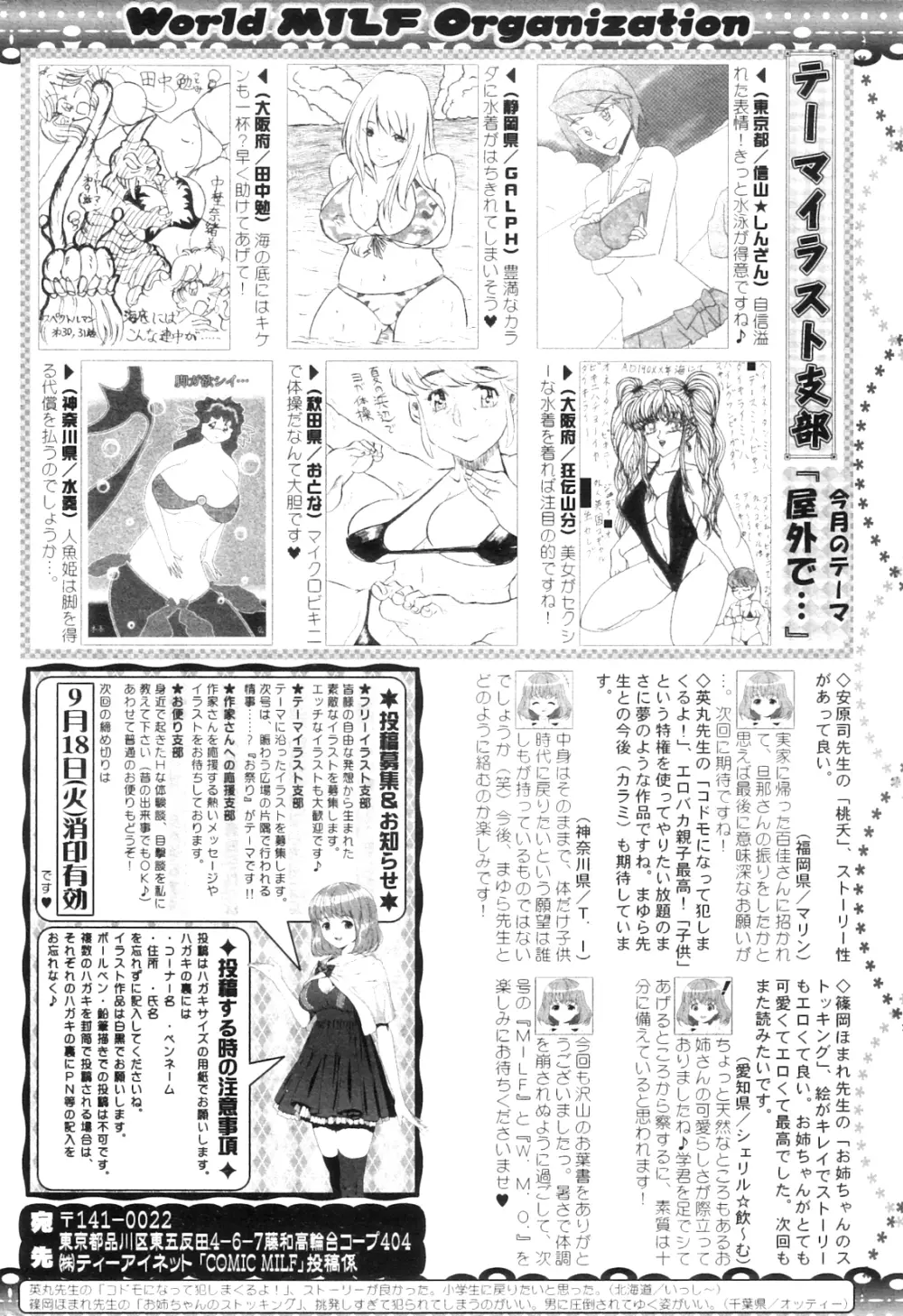コミックミルフ 2012年8月号 Vol.8 Page.294