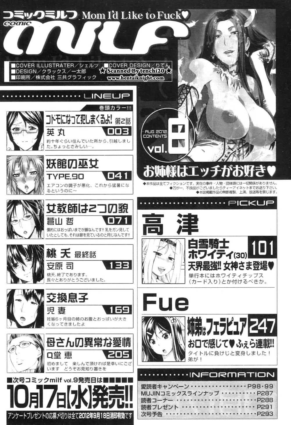 コミックミルフ 2012年8月号 Vol.8 Page.298