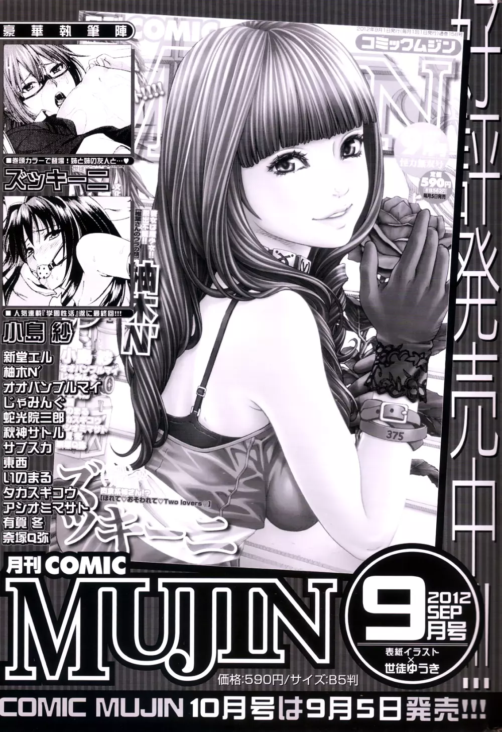 コミックミルフ 2012年8月号 Vol.8 Page.299