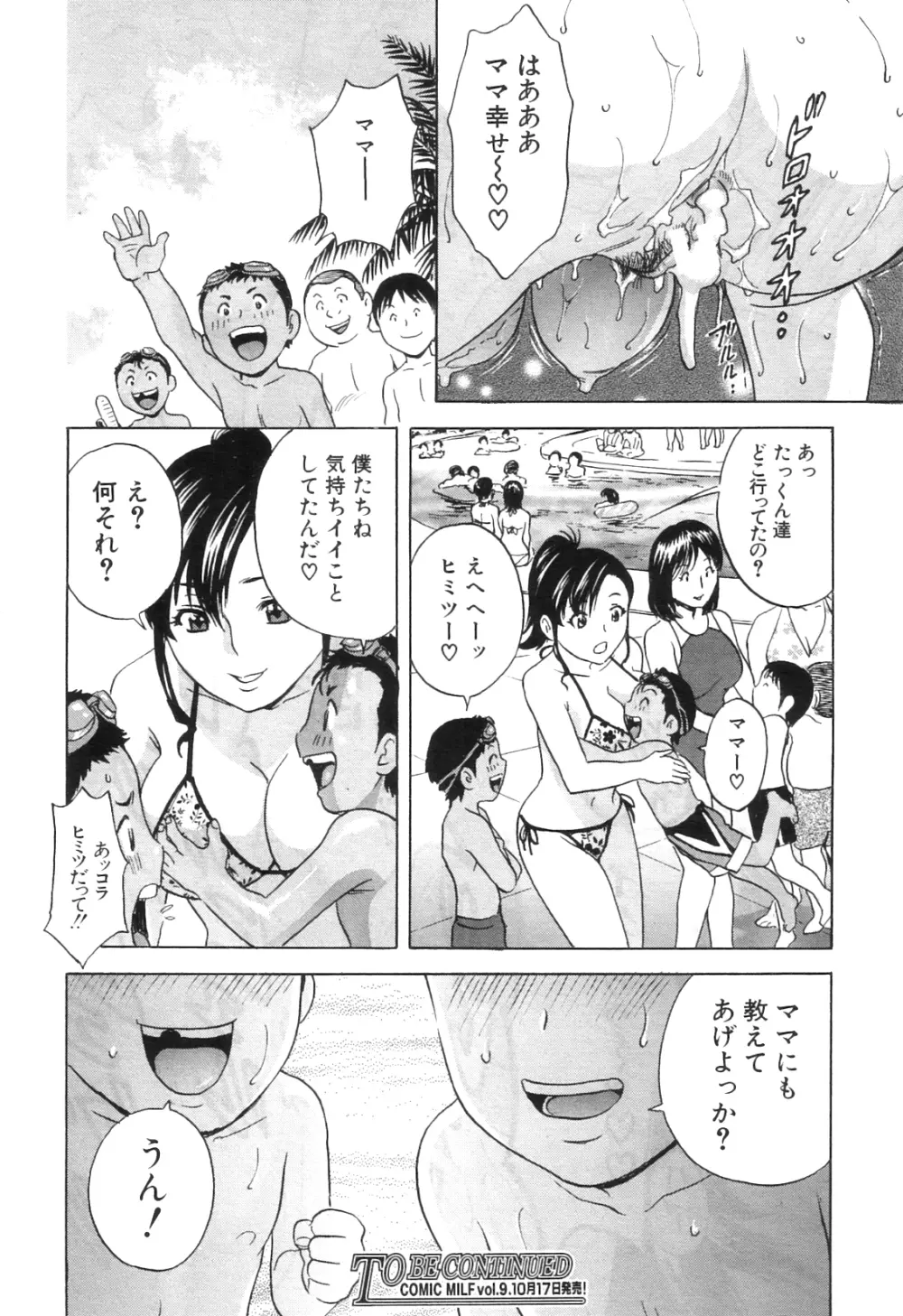 コミックミルフ 2012年8月号 Vol.8 Page.36
