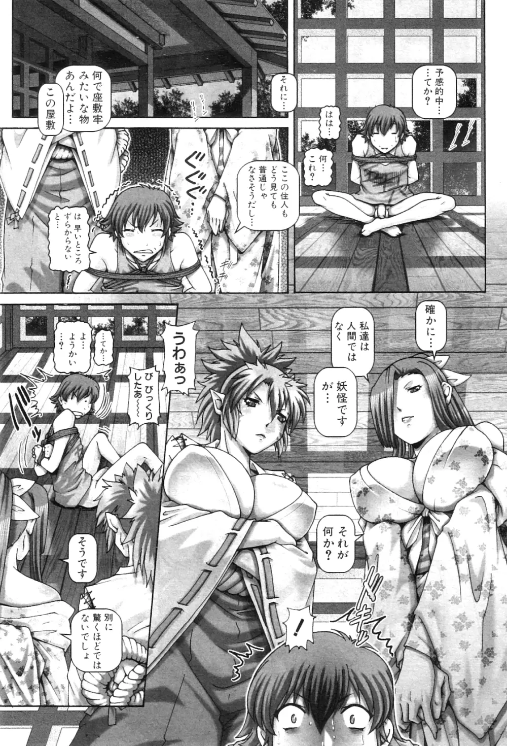 コミックミルフ 2012年8月号 Vol.8 Page.43