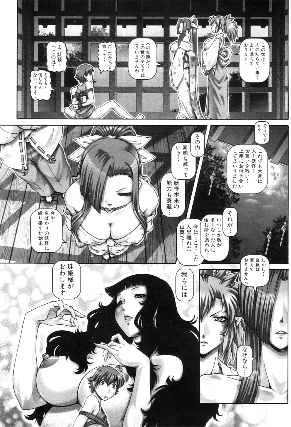 コミックミルフ 2012年8月号 Vol.8 Page.44