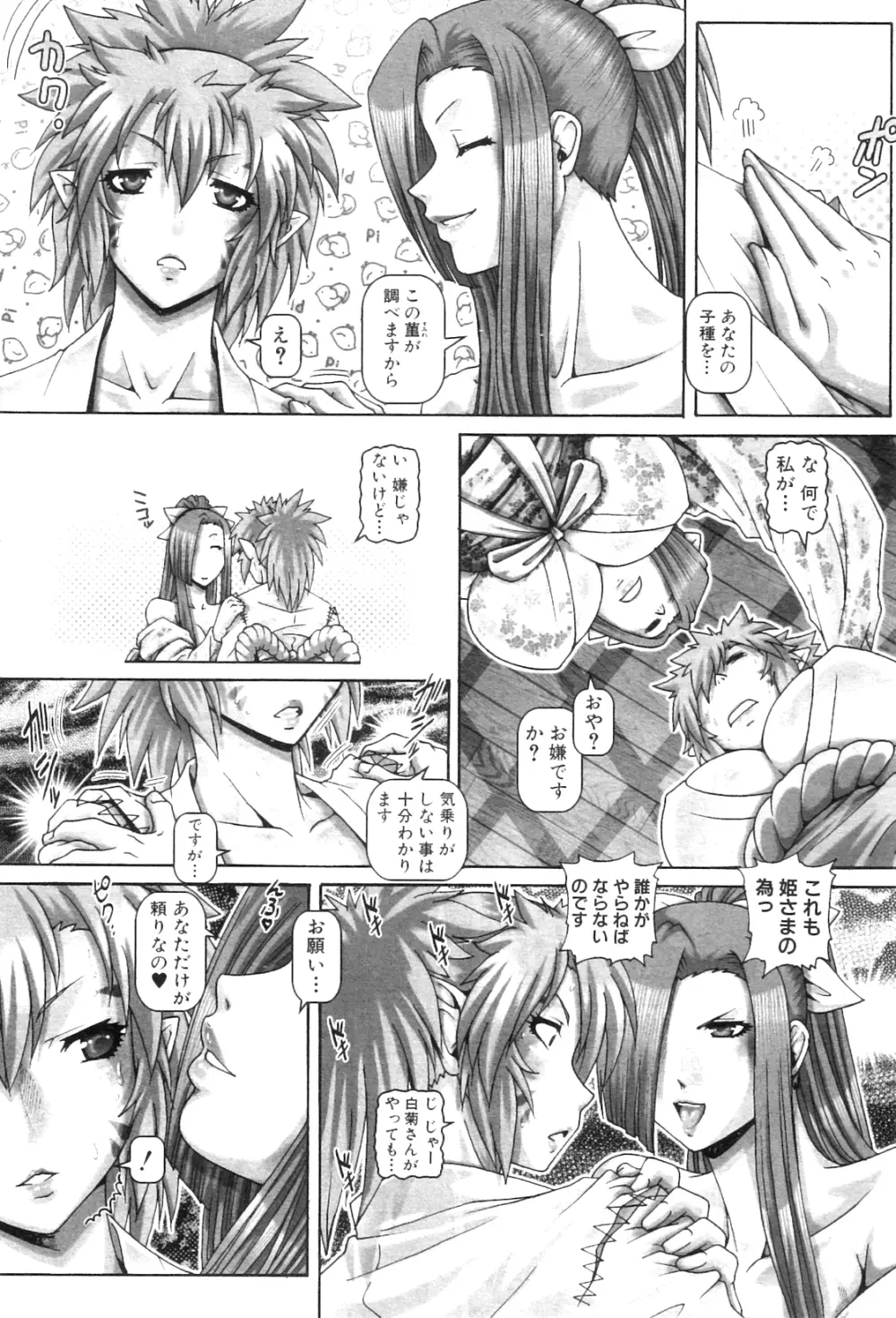 コミックミルフ 2012年8月号 Vol.8 Page.46