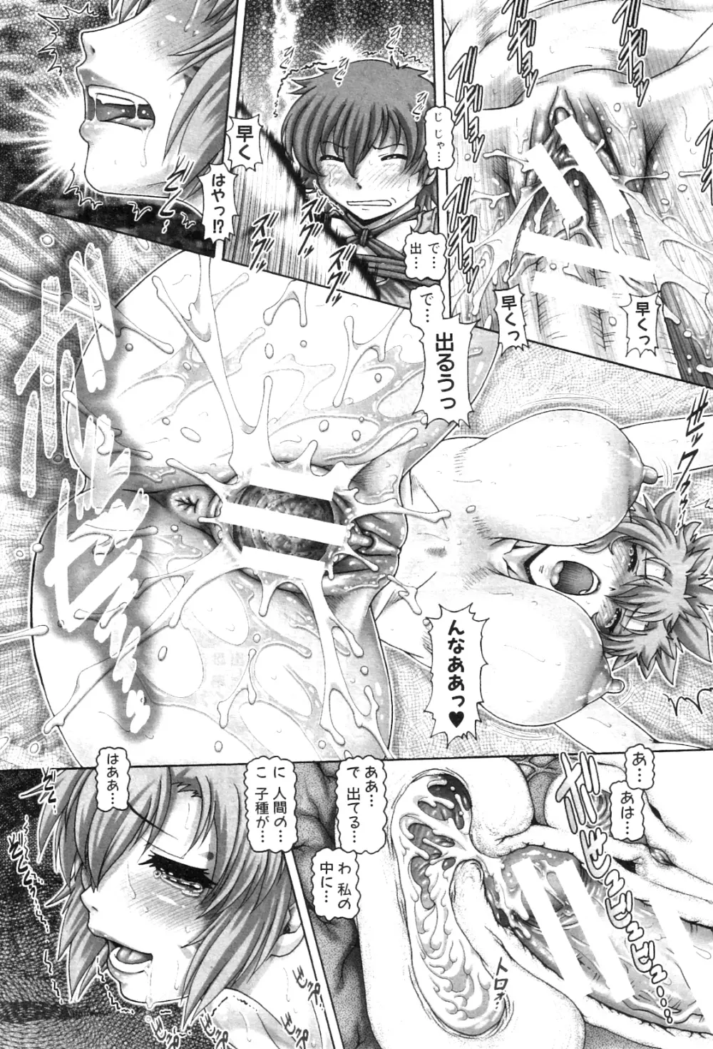 コミックミルフ 2012年8月号 Vol.8 Page.50