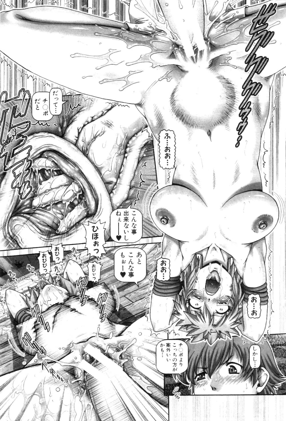 コミックミルフ 2012年8月号 Vol.8 Page.63