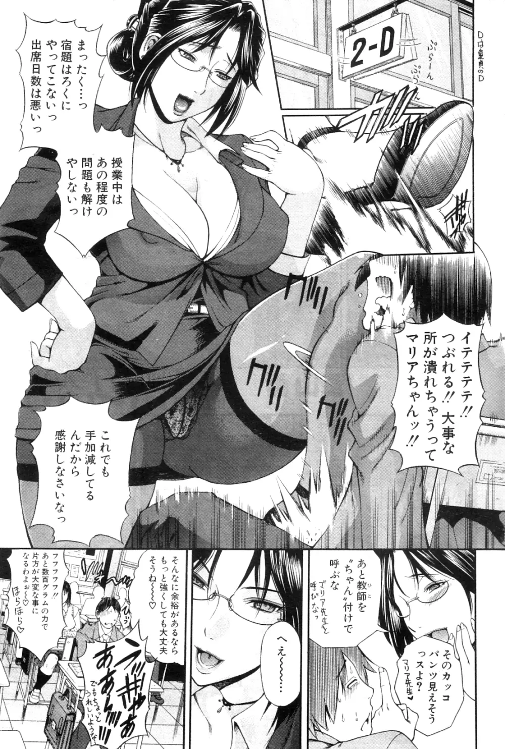 コミックミルフ 2012年8月号 Vol.8 Page.71