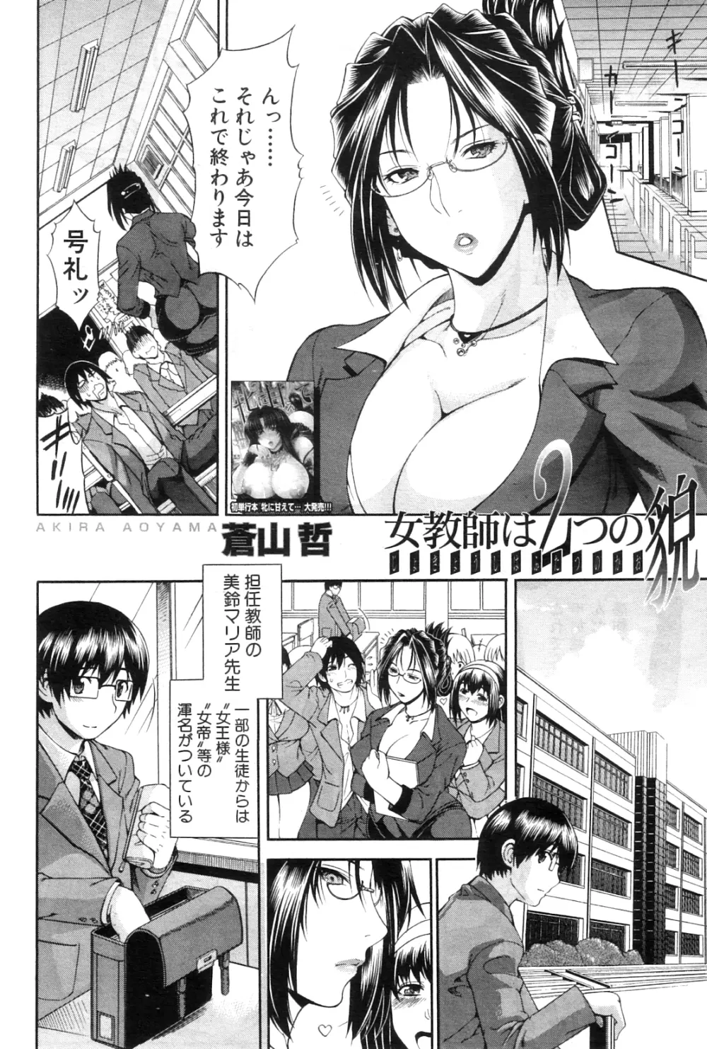 コミックミルフ 2012年8月号 Vol.8 Page.72