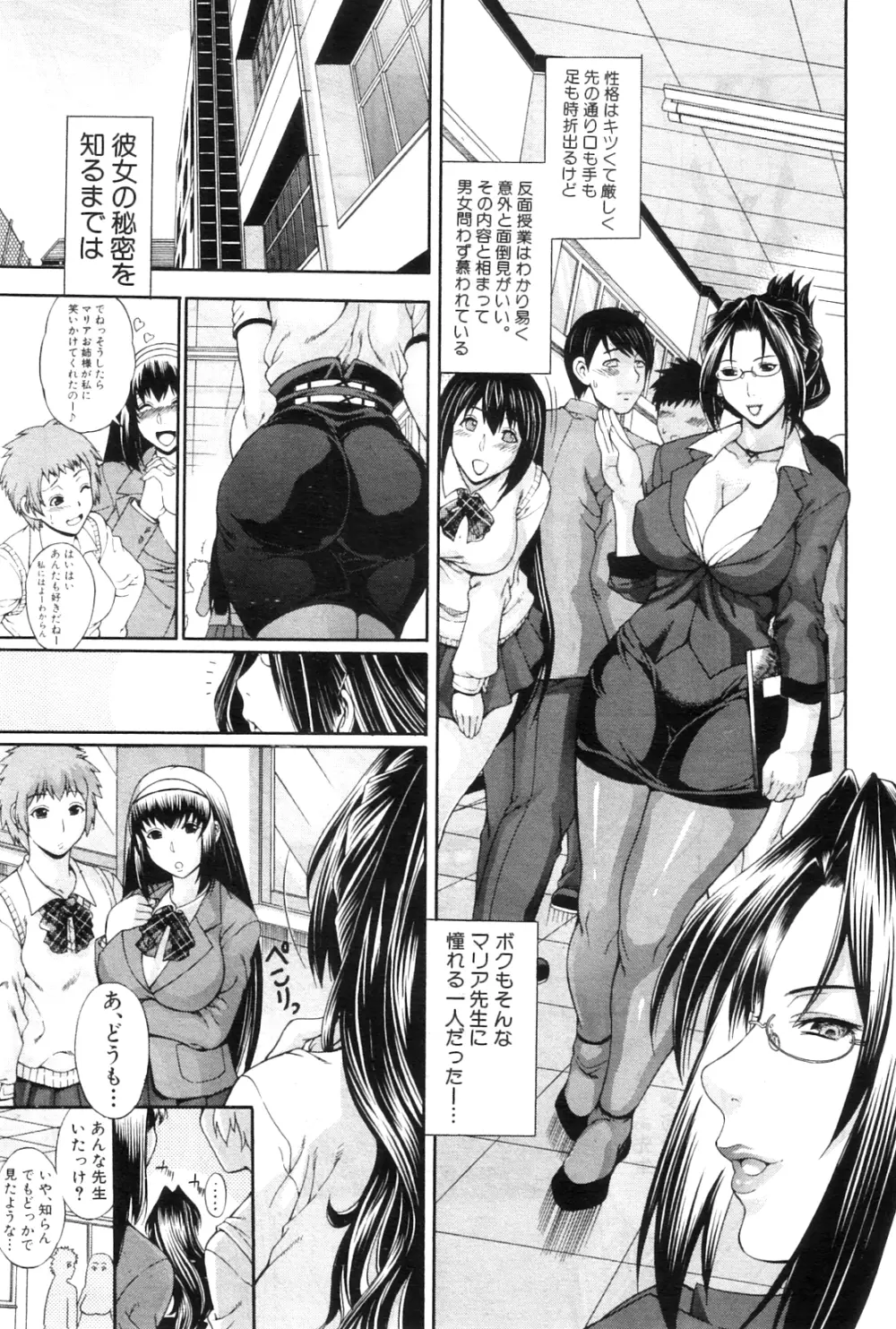 コミックミルフ 2012年8月号 Vol.8 Page.73