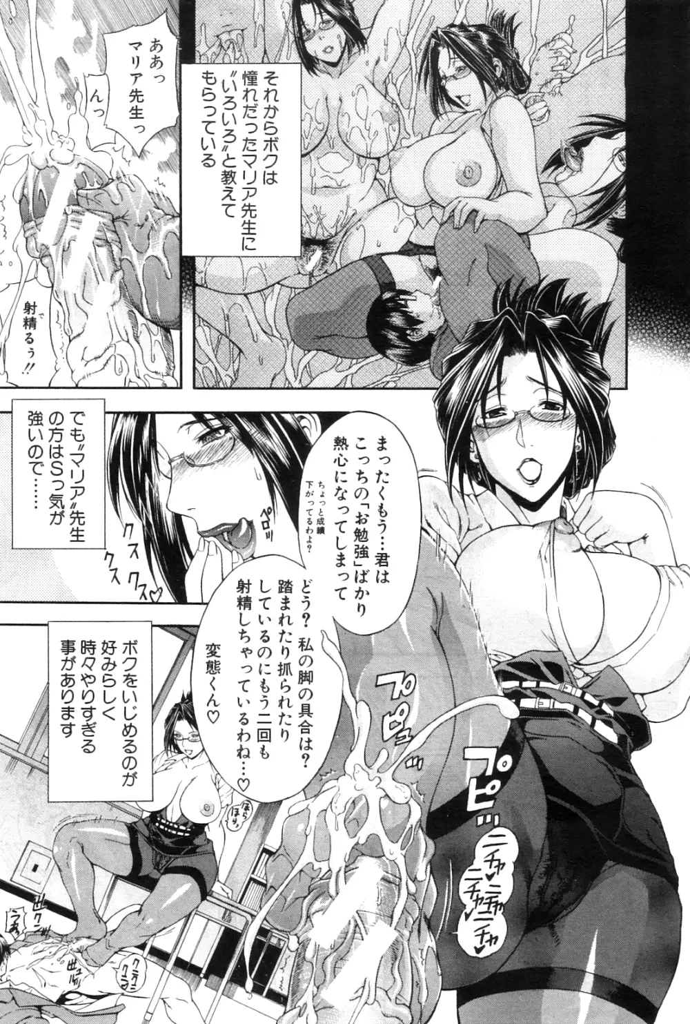コミックミルフ 2012年8月号 Vol.8 Page.77