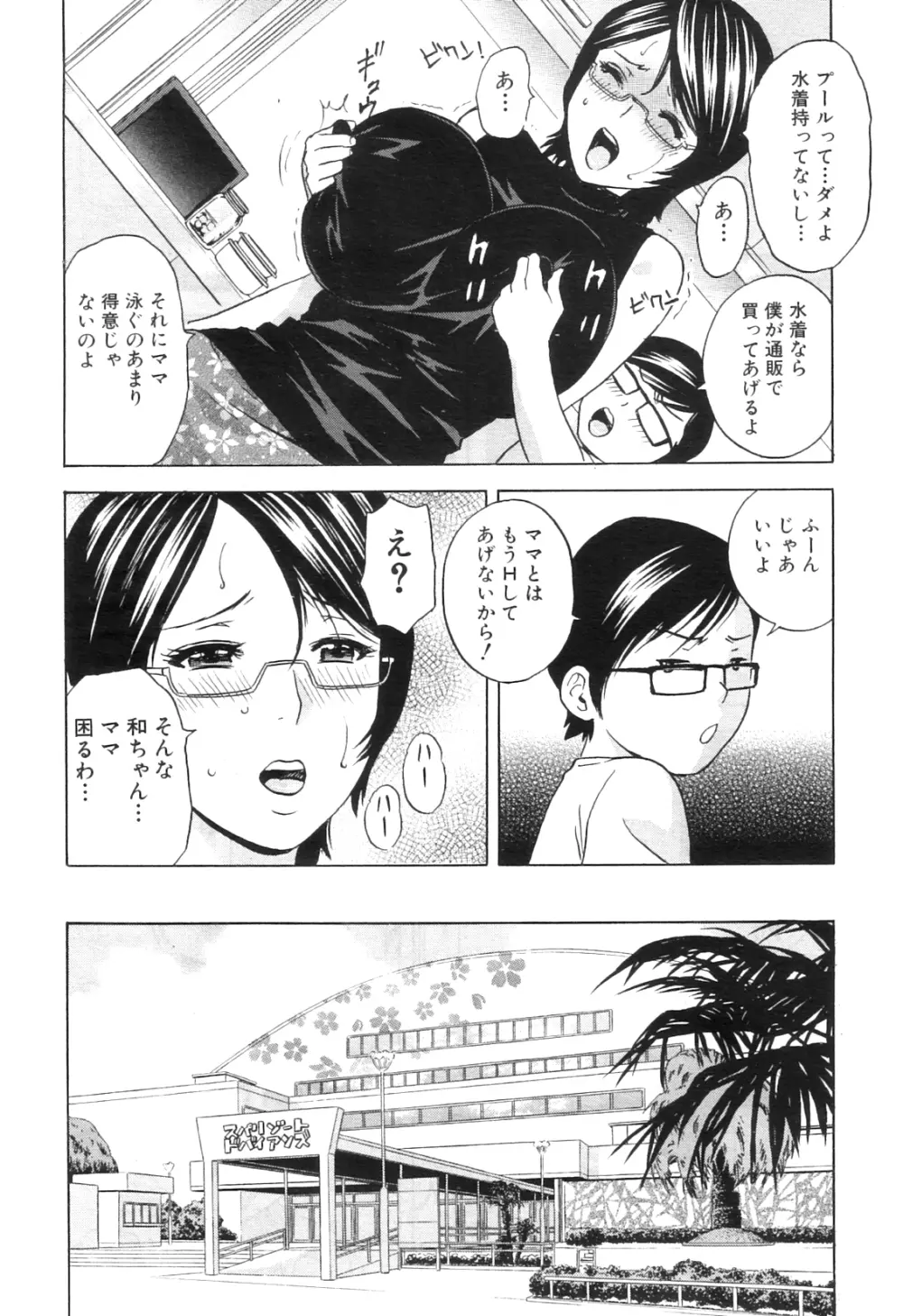 コミックミルフ 2012年8月号 Vol.8 Page.8