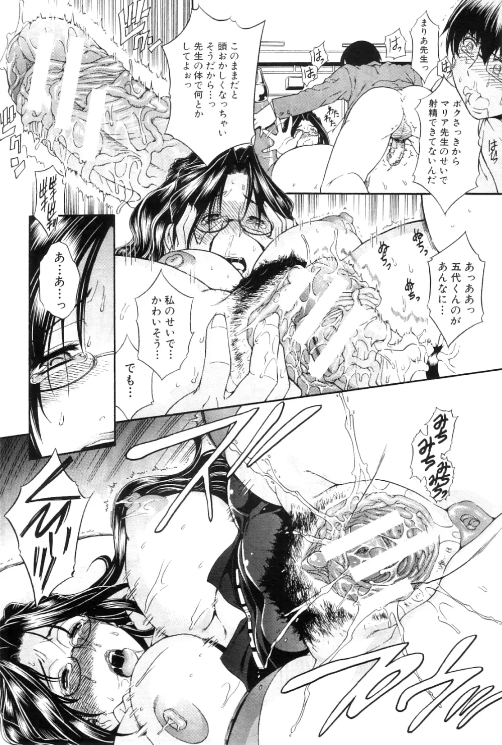 コミックミルフ 2012年8月号 Vol.8 Page.88