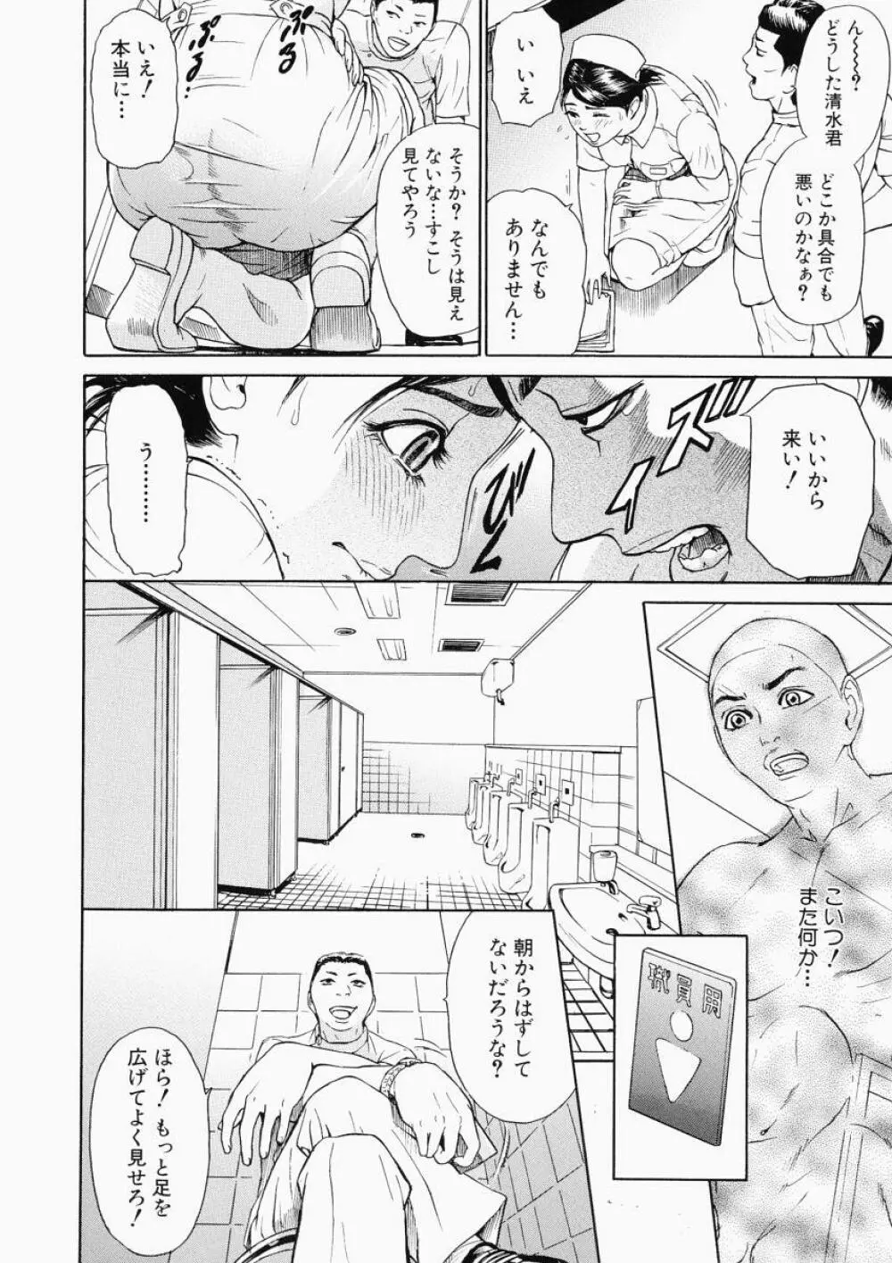 穢れ Page.34