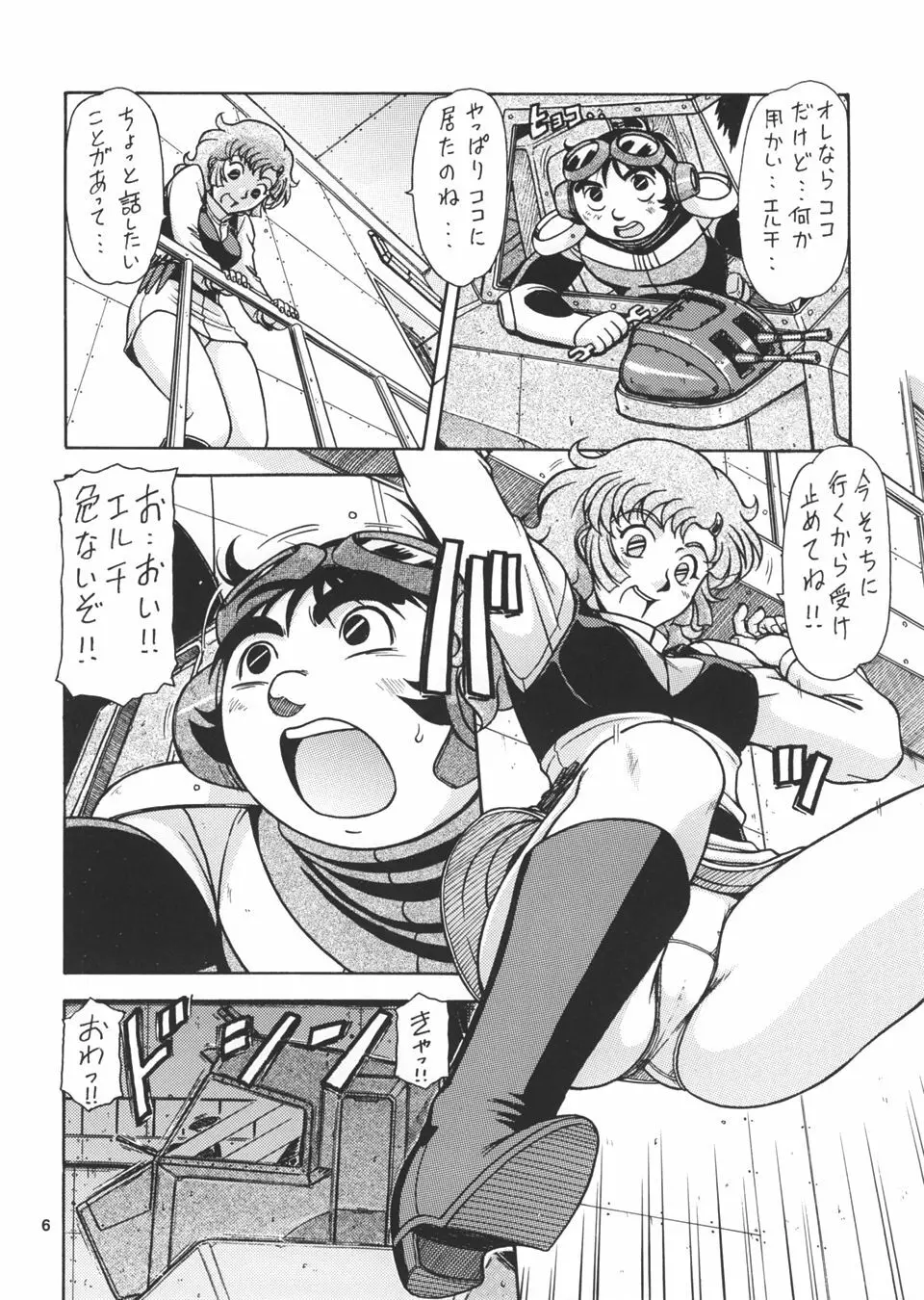 RED MUFFLER X Page.5