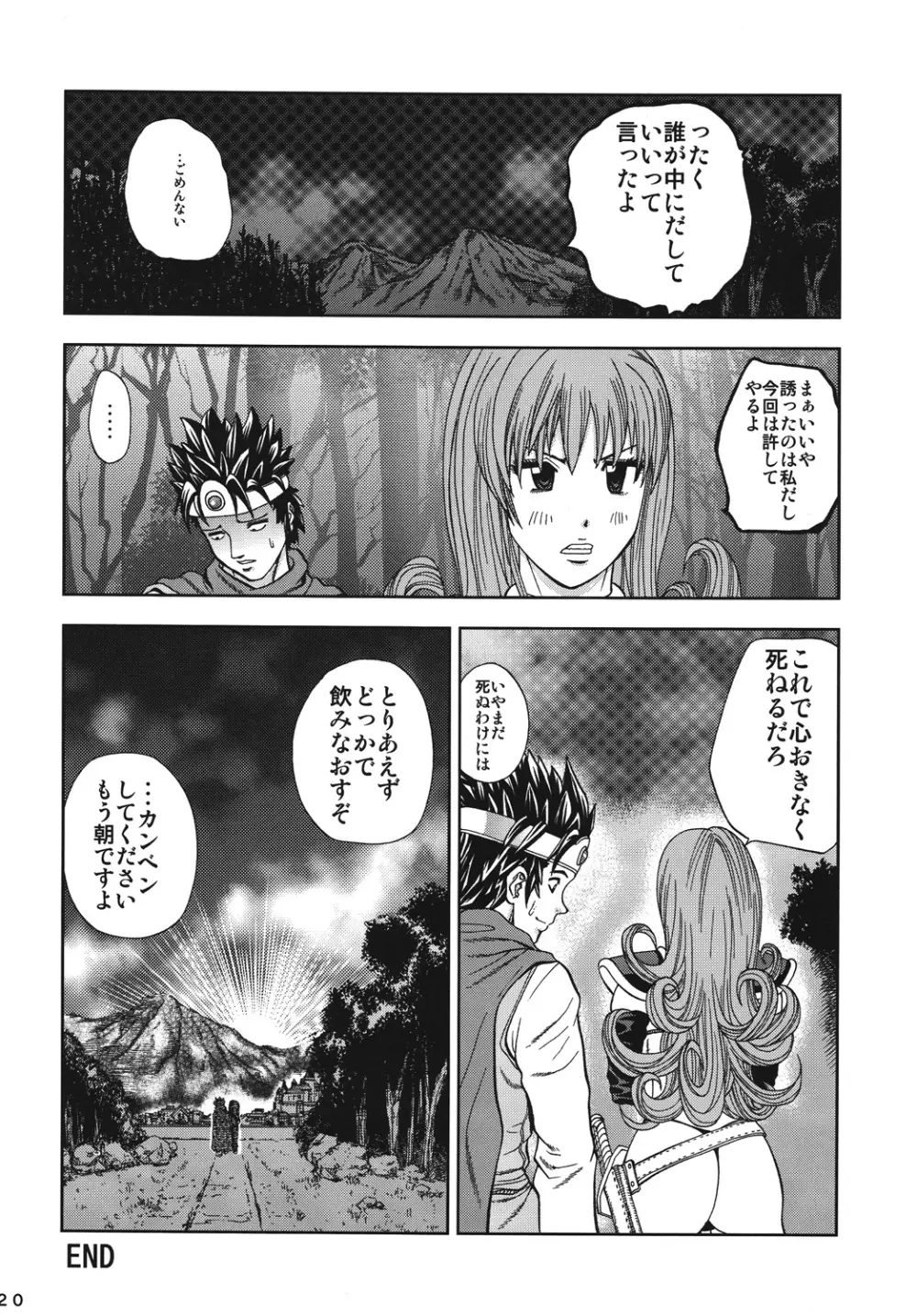 すてーきにく Page.19