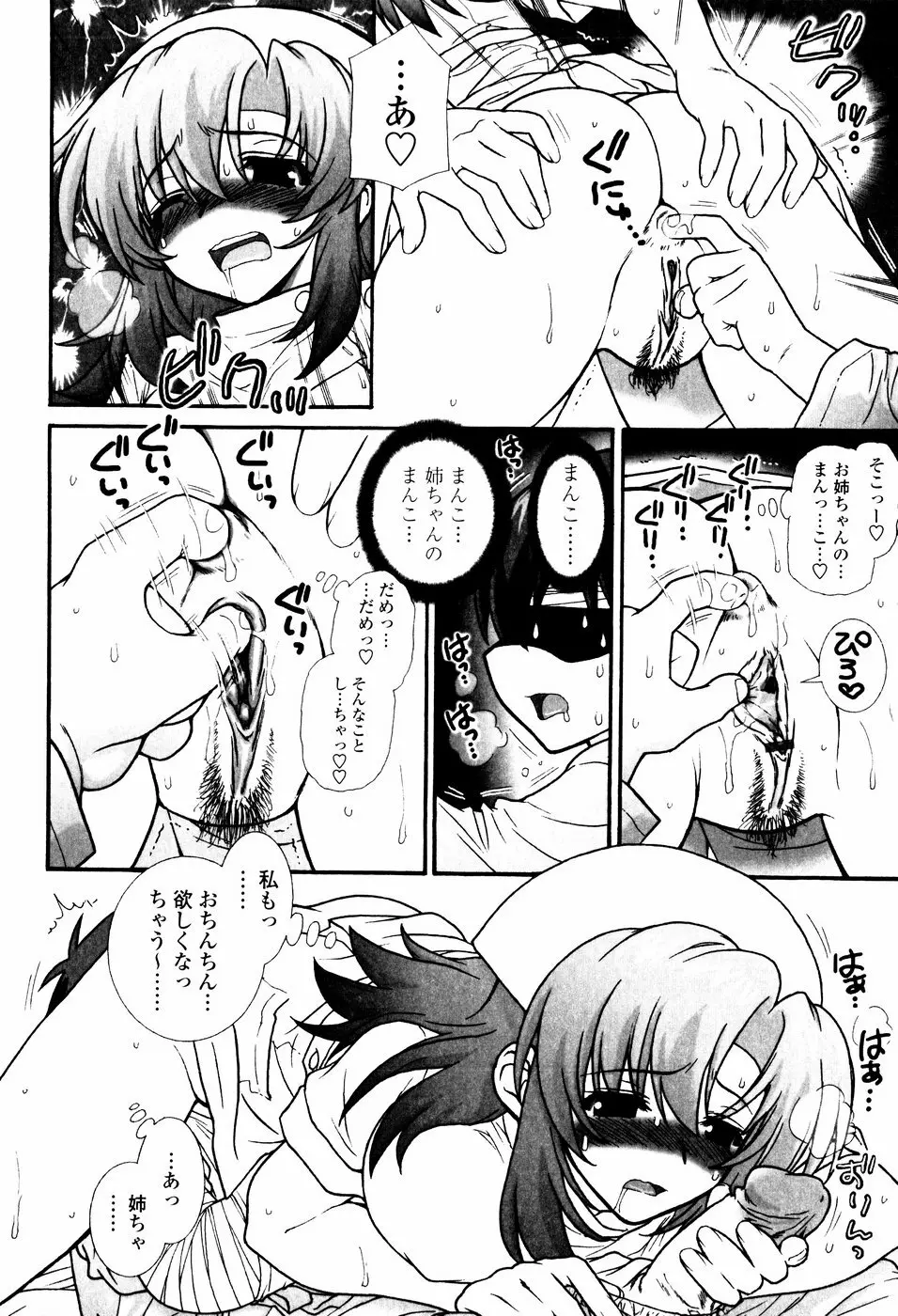 ツンデレでおねだり♡ Page.104