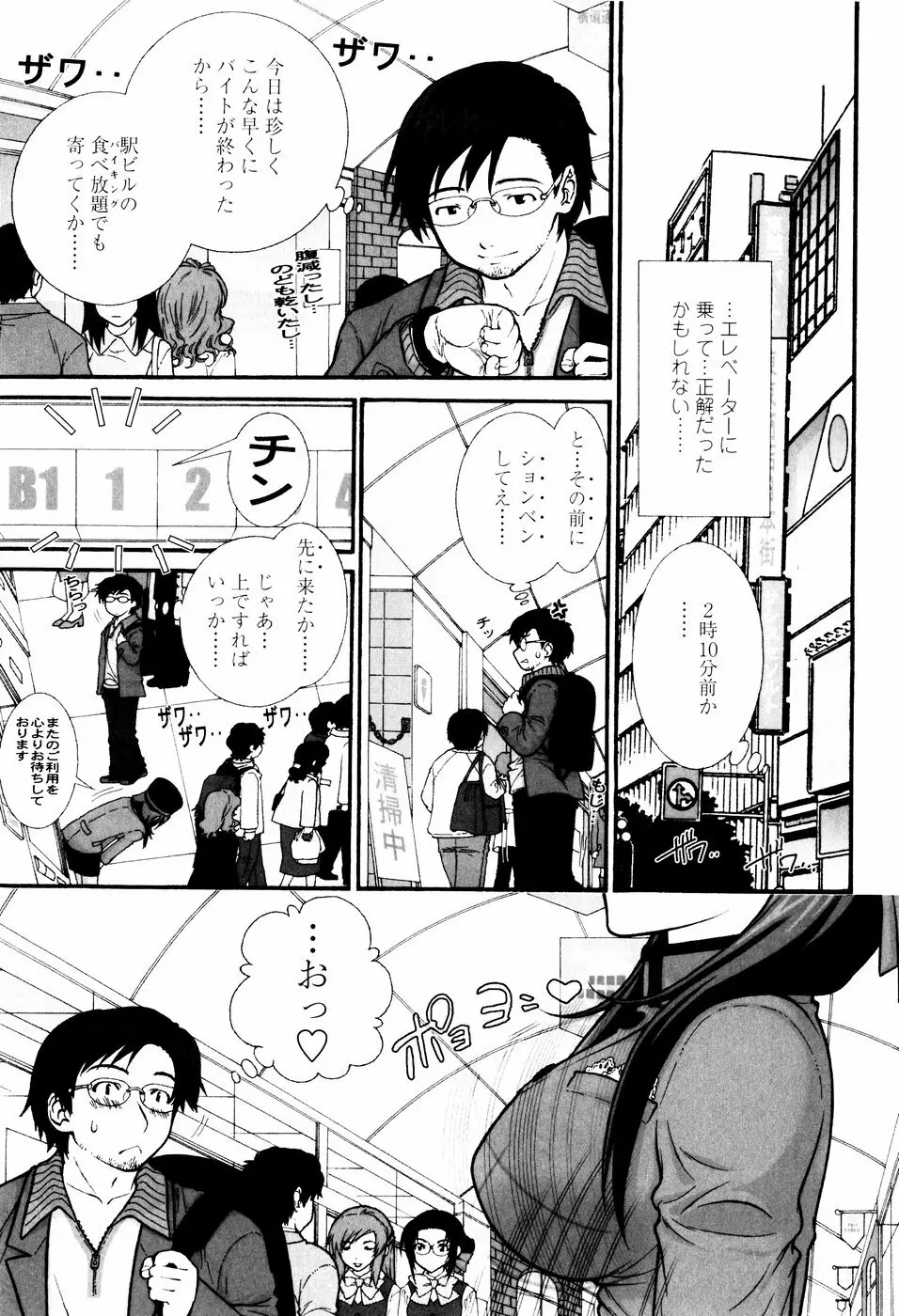 ツンデレでおねだり♡ Page.11