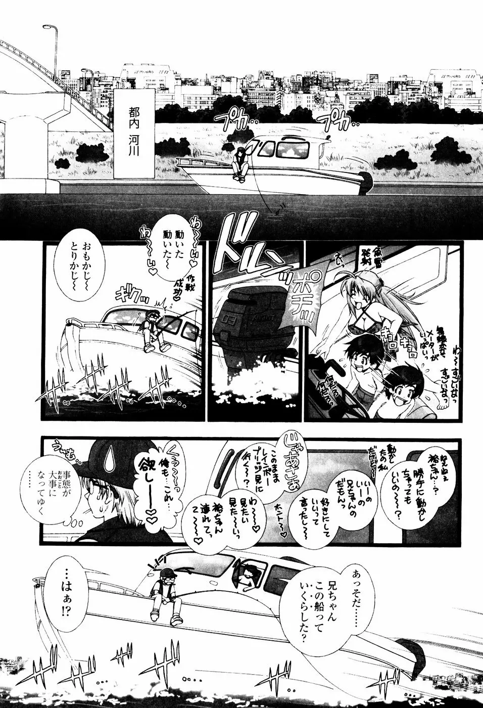 ツンデレでおねだり♡ Page.113