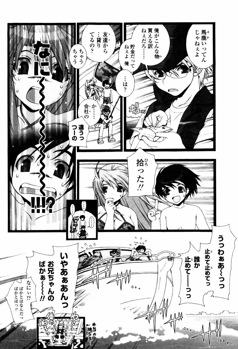 ツンデレでおねだり♡ Page.114